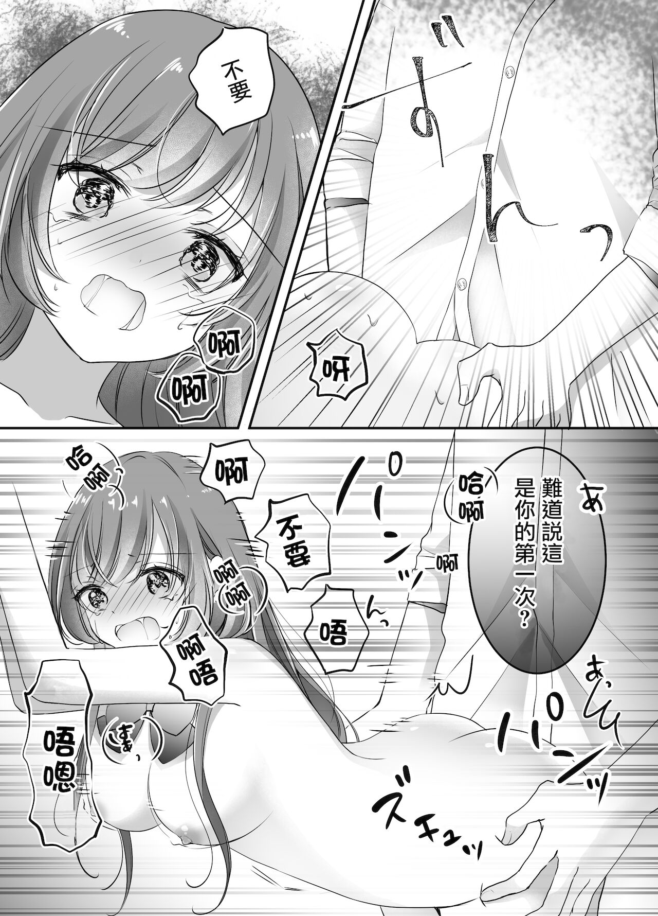 [Deko ga Areba Boko ga Aru.] Netorase Keikaku ~Boku dake no Maria~ [Chinese] 图片编号 26