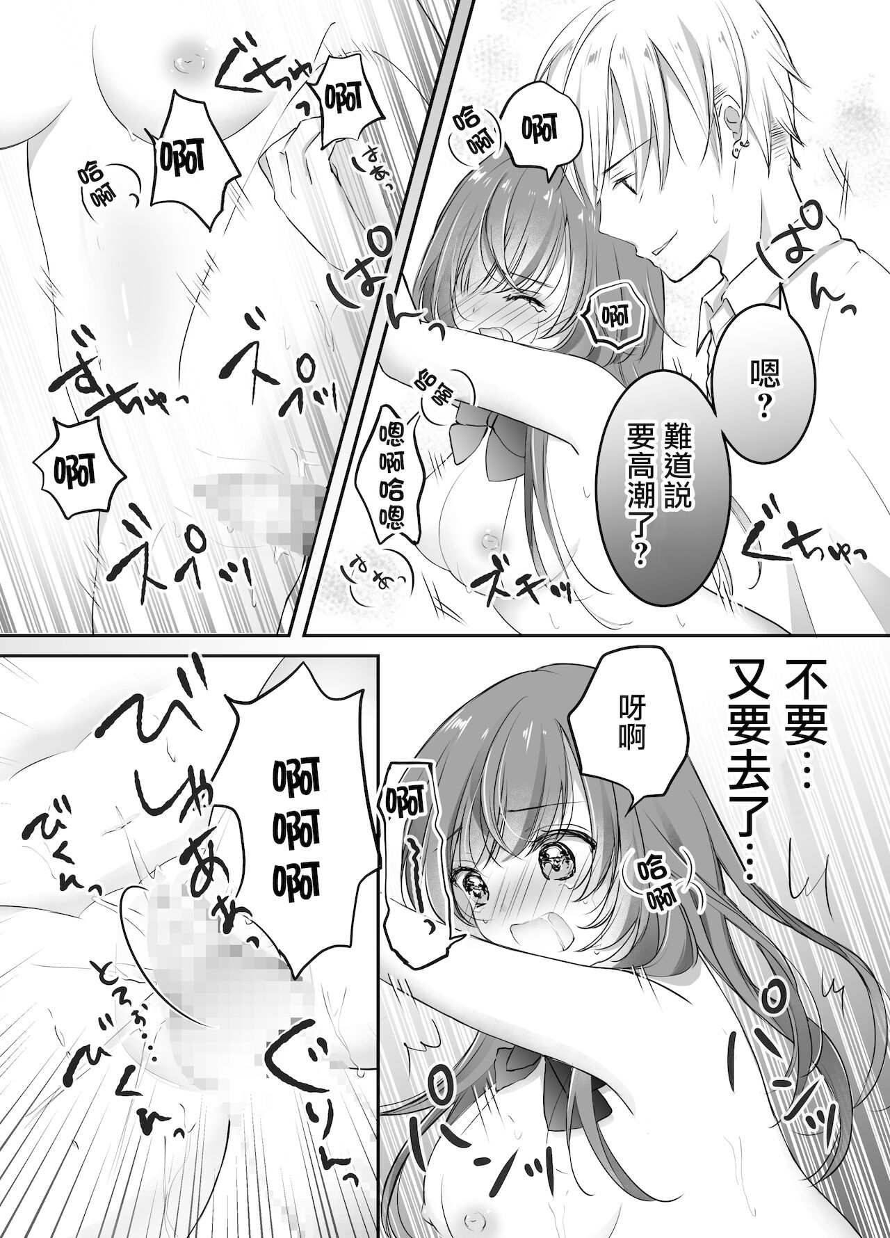 [Deko ga Areba Boko ga Aru.] Netorase Keikaku ~Boku dake no Maria~ [Chinese] 图片编号 29