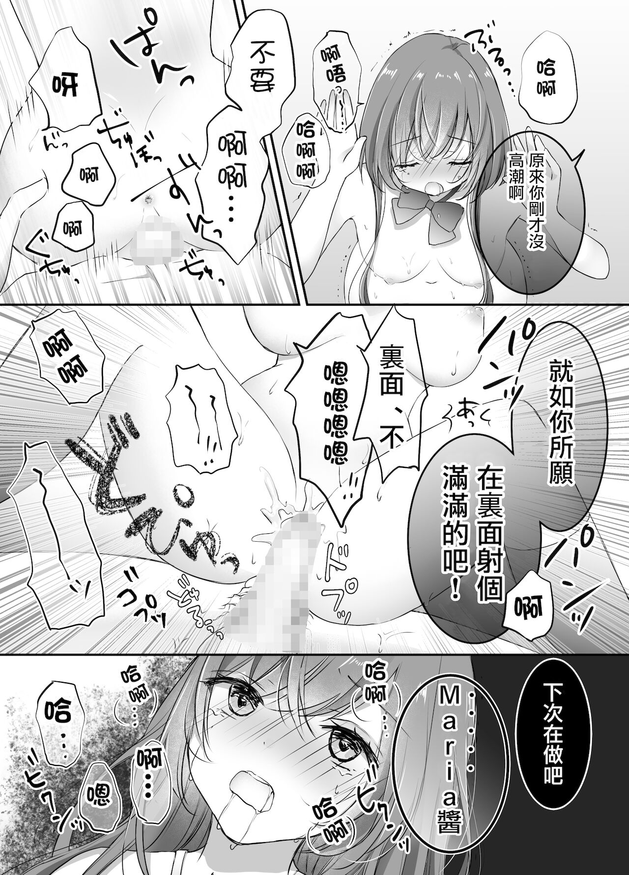 [Deko ga Areba Boko ga Aru.] Netorase Keikaku ~Boku dake no Maria~ [Chinese] 图片编号 30