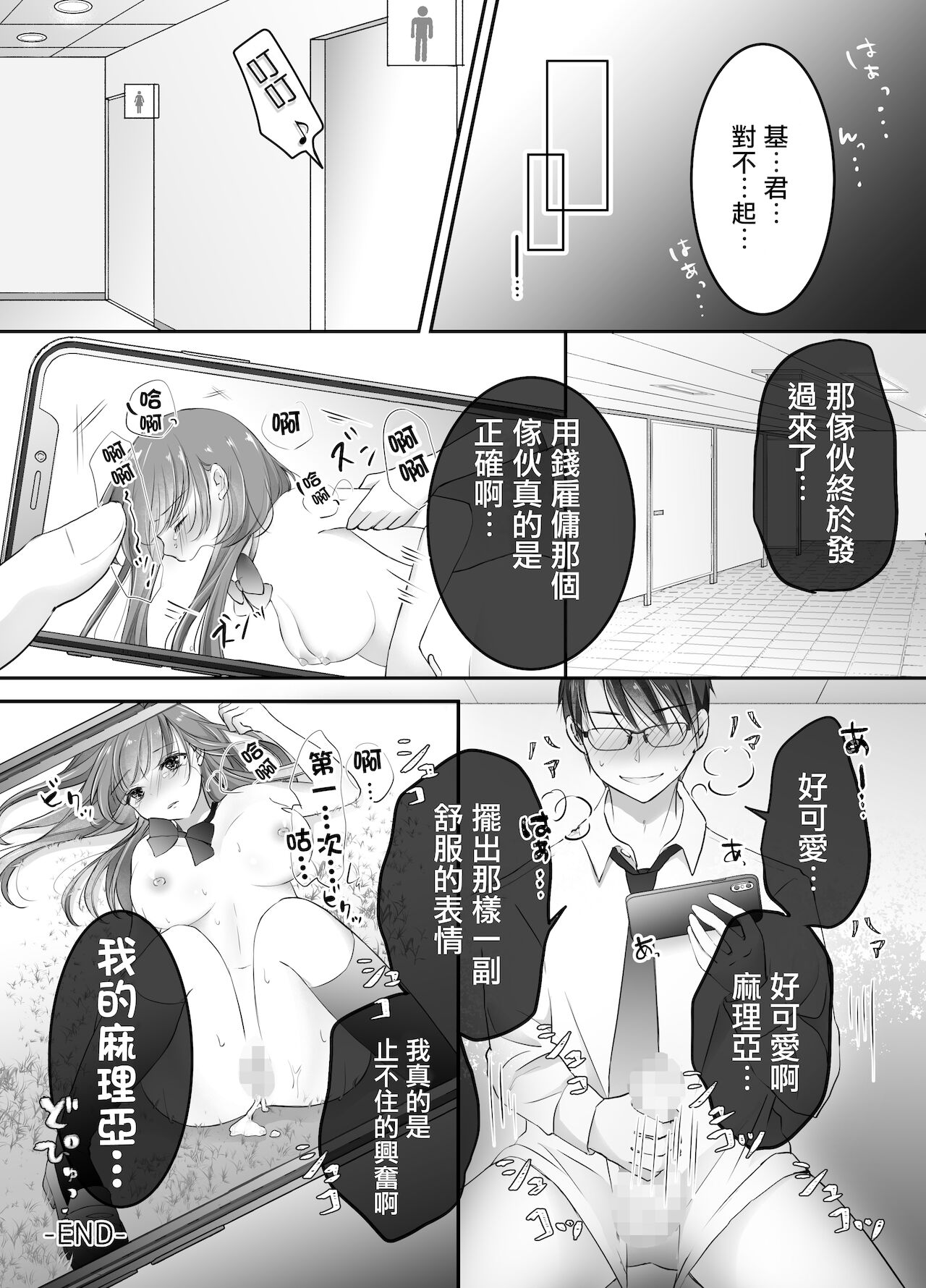 [Deko ga Areba Boko ga Aru.] Netorase Keikaku ~Boku dake no Maria~ [Chinese] 图片编号 31