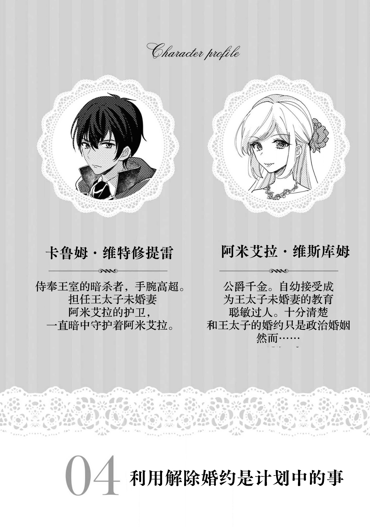 [Kitamura Shin Tachibana ki] kon'yaku haki no go riyō wa keikaku-teki ni | 利用解除婚约是计划中的事 [Chinese] [莉赛特汉化组] Bildnummer 3