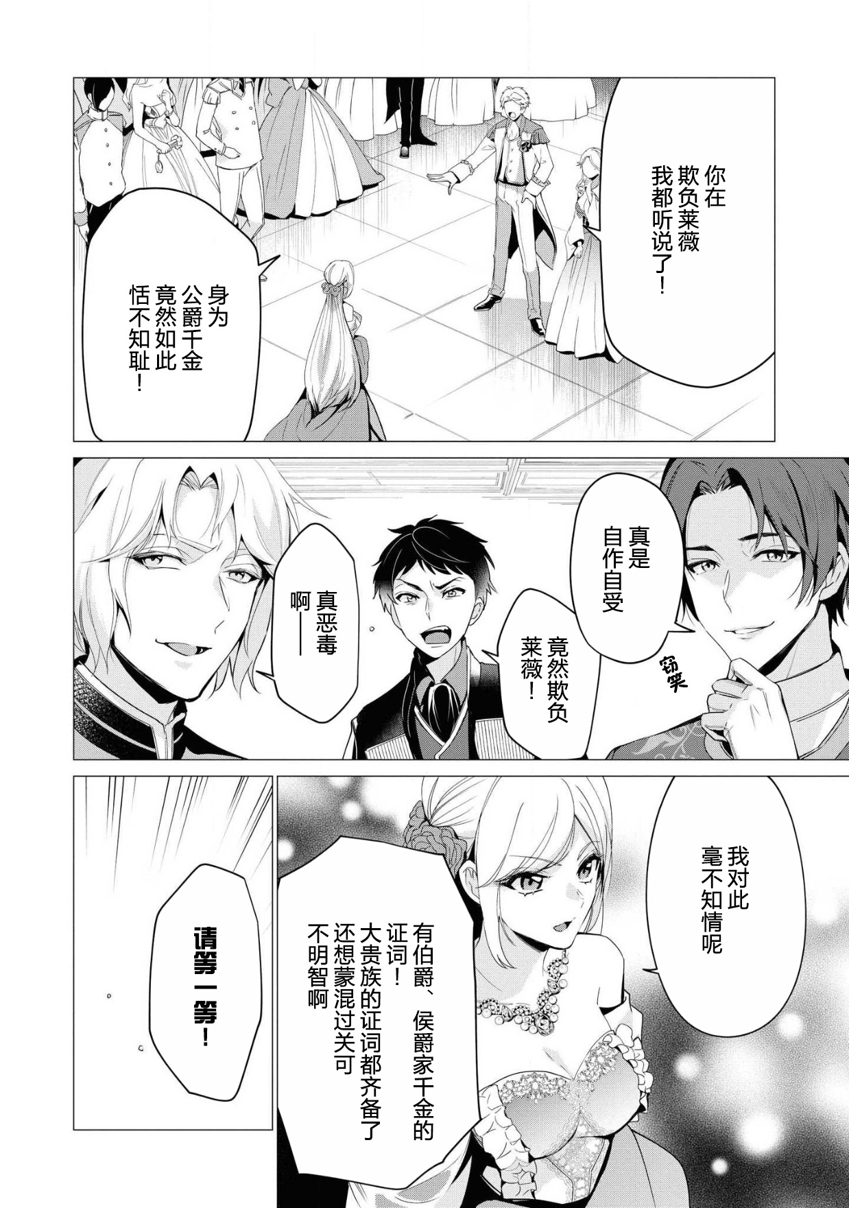 [Kitamura Shin Tachibana ki] kon'yaku haki no go riyō wa keikaku-teki ni | 利用解除婚约是计划中的事 [Chinese] [莉赛特汉化组] Bildnummer 5