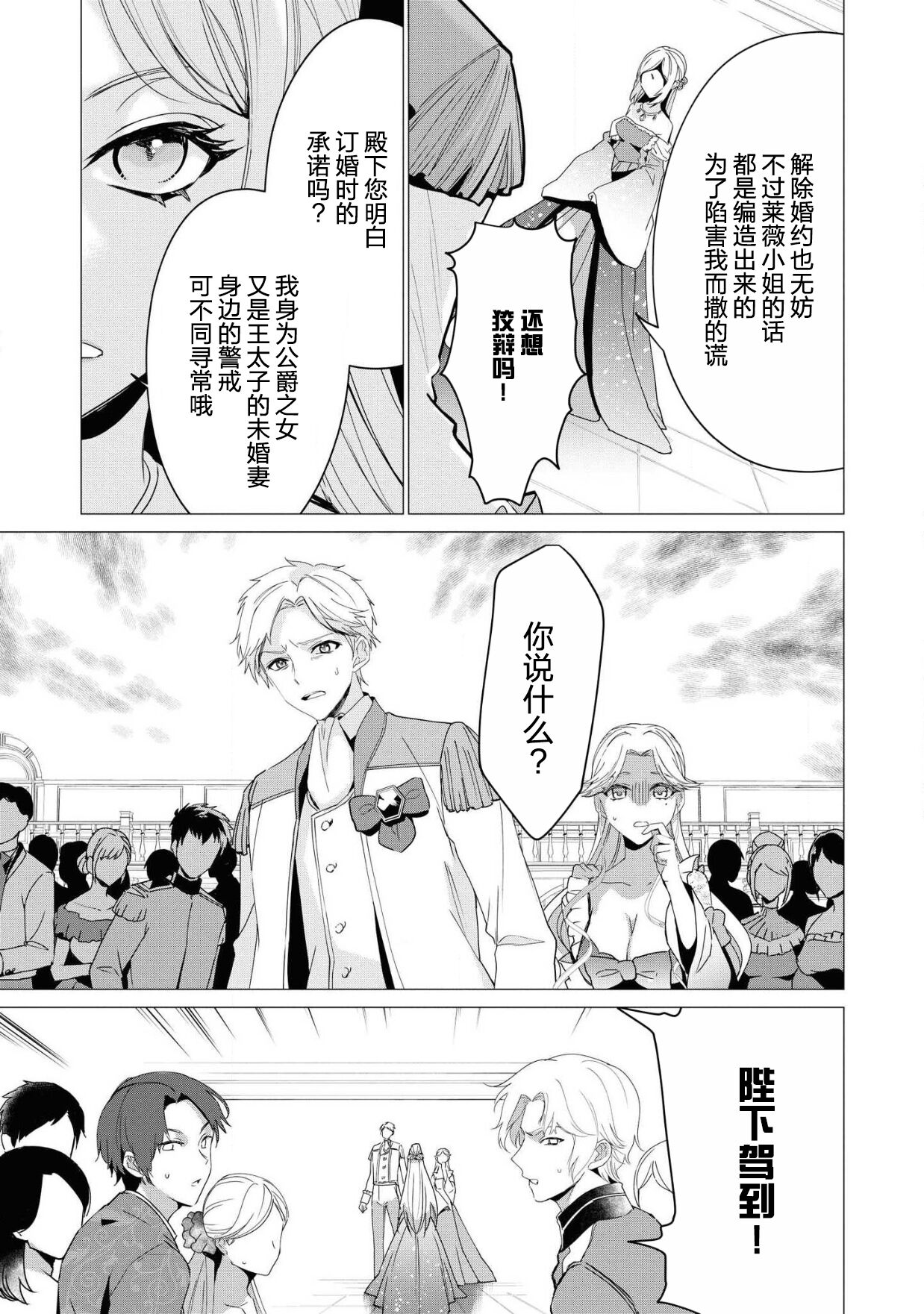 [Kitamura Shin Tachibana ki] kon'yaku haki no go riyō wa keikaku-teki ni | 利用解除婚约是计划中的事 [Chinese] [莉赛特汉化组] Bildnummer 10