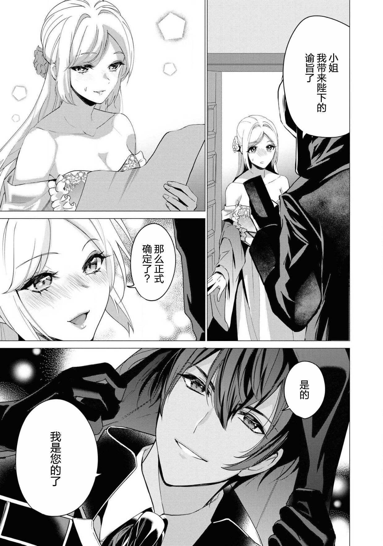 [Kitamura Shin Tachibana ki] kon'yaku haki no go riyō wa keikaku-teki ni | 利用解除婚约是计划中的事 [Chinese] [莉赛特汉化组] Bildnummer 20