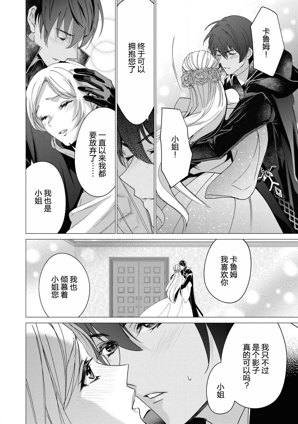 [Kitamura Shin Tachibana ki] kon'yaku haki no go riyō wa keikaku-teki ni | 利用解除婚约是计划中的事 [Chinese] [莉赛特汉化组] Bildnummer 21