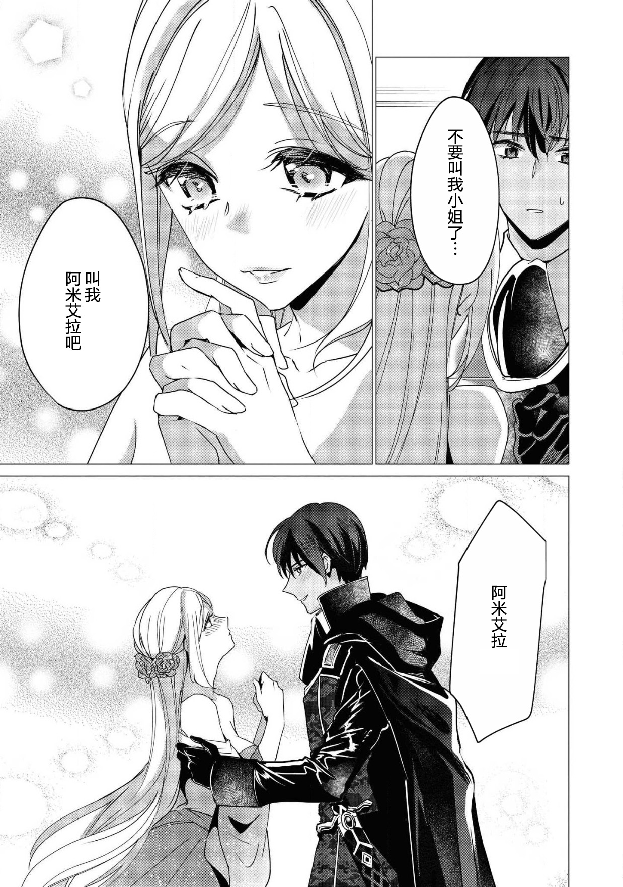 [Kitamura Shin Tachibana ki] kon'yaku haki no go riyō wa keikaku-teki ni | 利用解除婚约是计划中的事 [Chinese] [莉赛特汉化组] Bildnummer 22