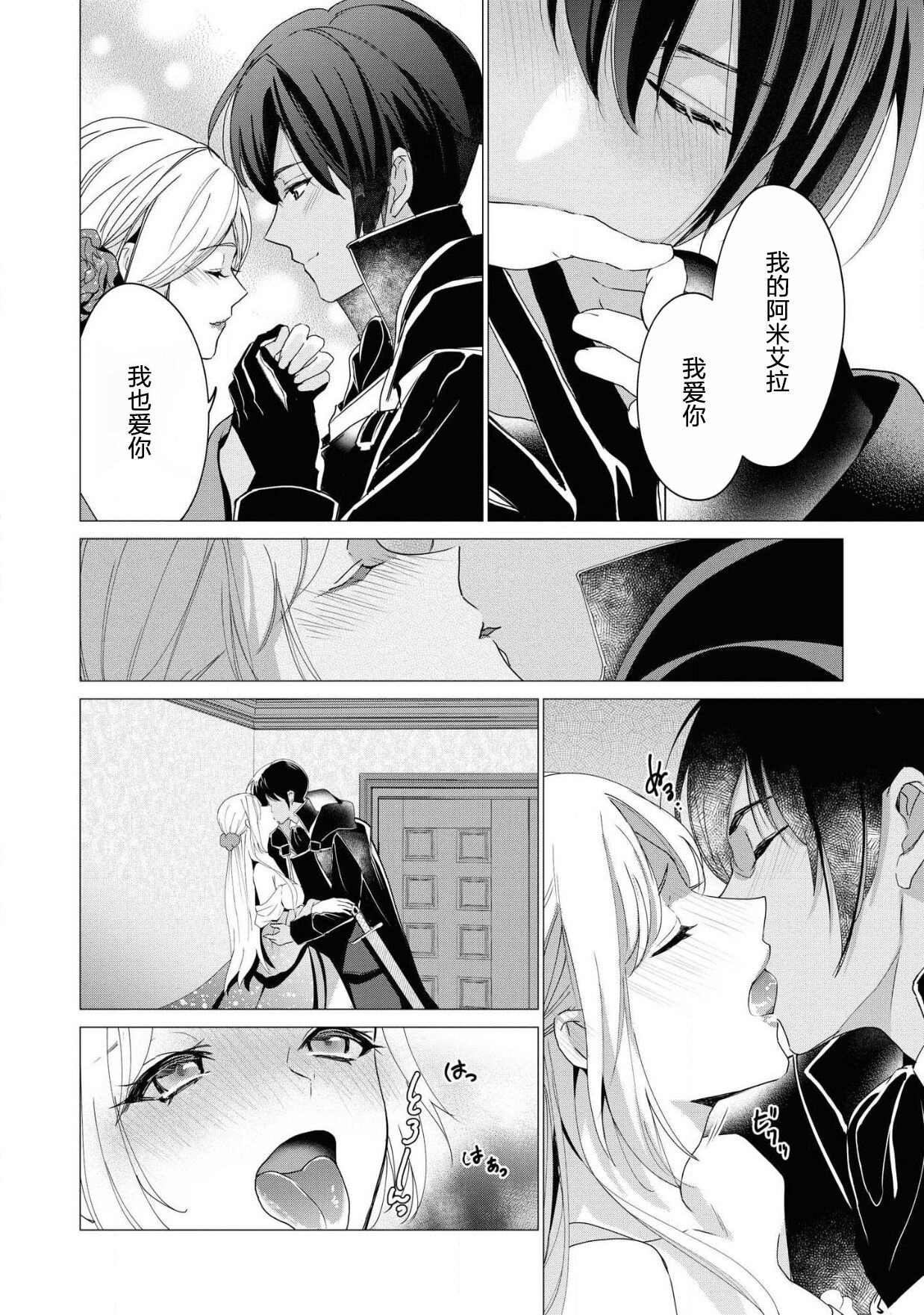 [Kitamura Shin Tachibana ki] kon'yaku haki no go riyō wa keikaku-teki ni | 利用解除婚约是计划中的事 [Chinese] [莉赛特汉化组] Bildnummer 23