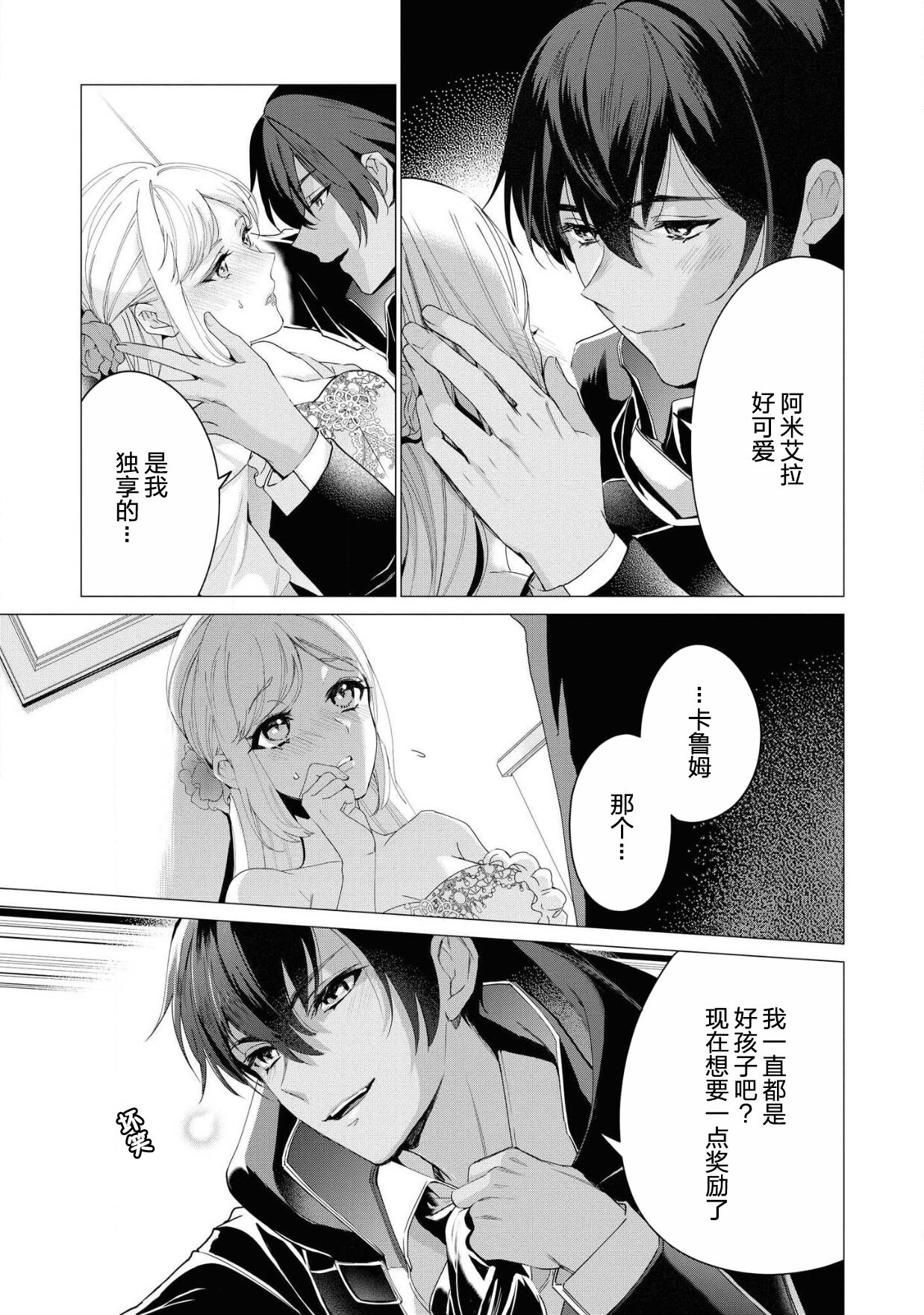 [Kitamura Shin Tachibana ki] kon'yaku haki no go riyō wa keikaku-teki ni | 利用解除婚约是计划中的事 [Chinese] [莉赛特汉化组] Bildnummer 24