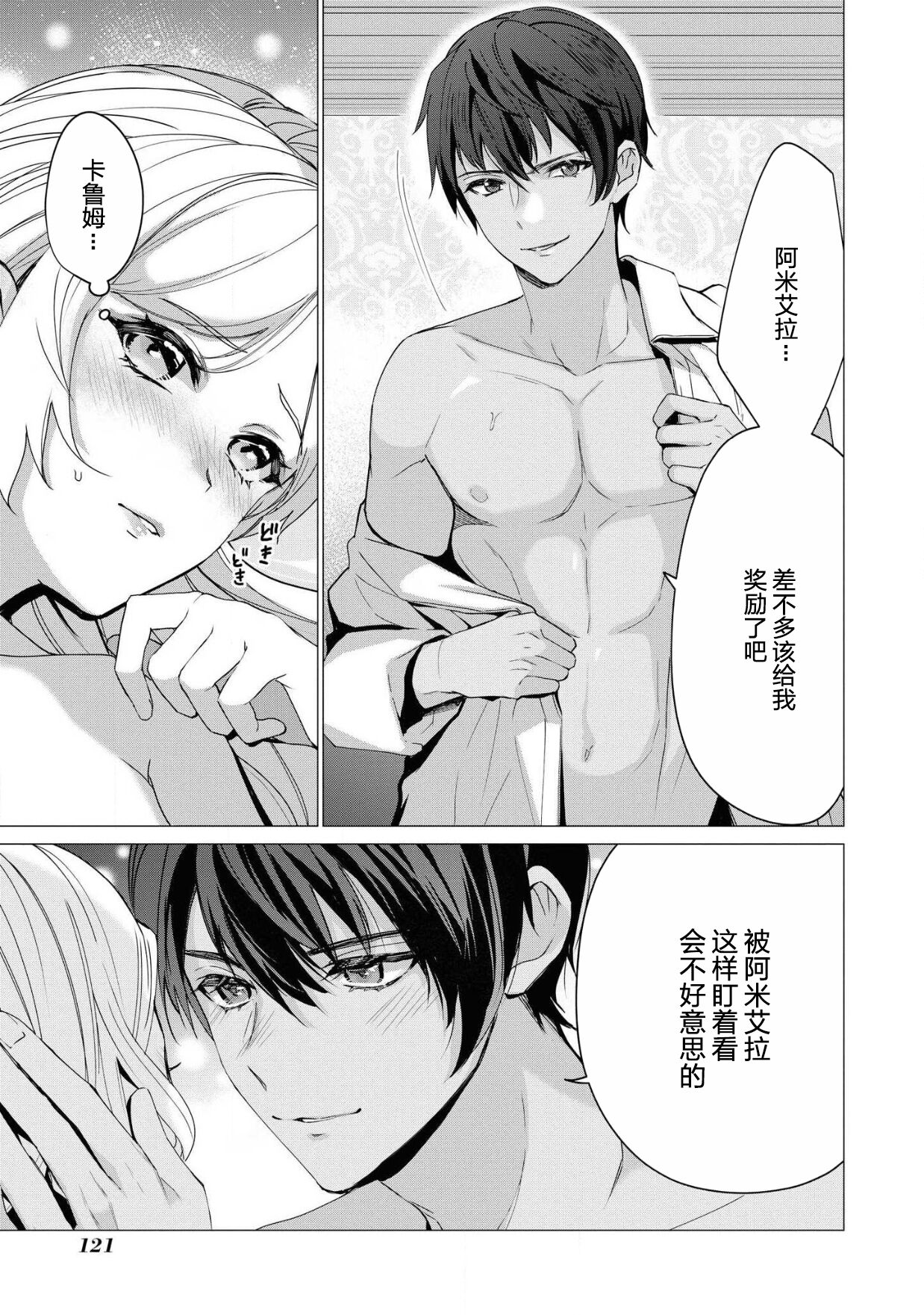 [Kitamura Shin Tachibana ki] kon'yaku haki no go riyō wa keikaku-teki ni | 利用解除婚约是计划中的事 [Chinese] [莉赛特汉化组] Bildnummer 28