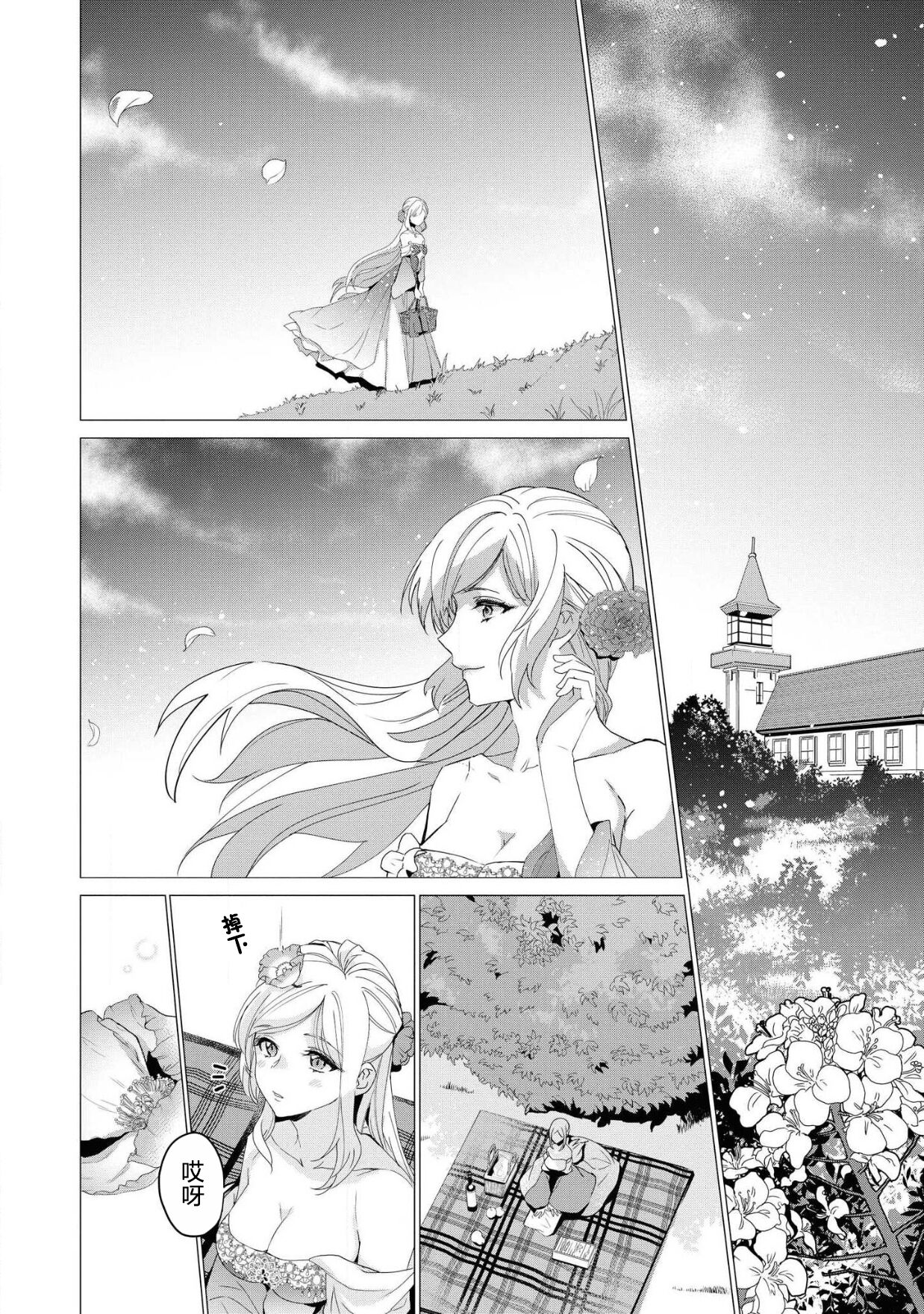 [Kitamura Shin Tachibana ki] kon'yaku haki no go riyō wa keikaku-teki ni | 利用解除婚约是计划中的事 [Chinese] [莉赛特汉化组] Bildnummer 31