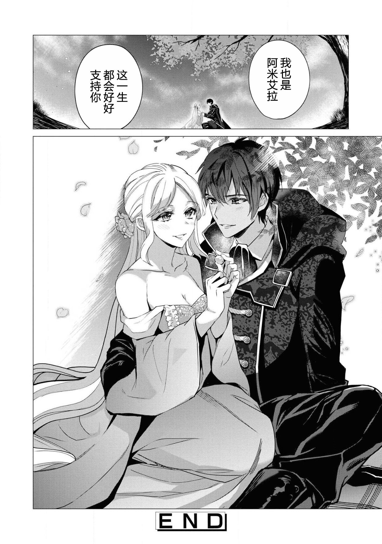 [Kitamura Shin Tachibana ki] kon'yaku haki no go riyō wa keikaku-teki ni | 利用解除婚约是计划中的事 [Chinese] [莉赛特汉化组] Bildnummer 33