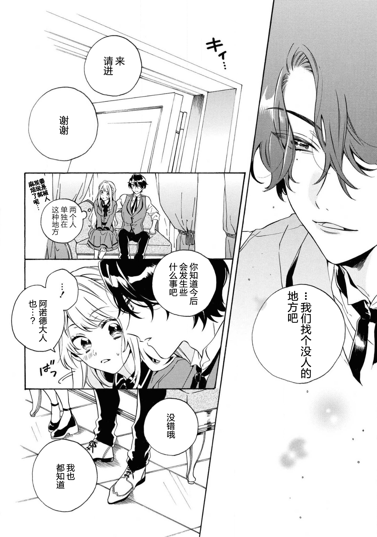 [Tsutsumi wa to usui katsura] mō jiki otome gēmu no hajimaru kisetsudesuga, mobu no watashi mo taihendesu | 正值乙女游戏开始的季节、我这个路人也很辛苦啊 [Chinese] [莉赛特汉化组] 7eme image