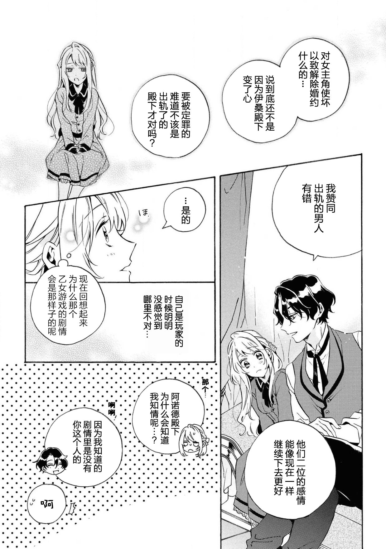 [Tsutsumi wa to usui katsura] mō jiki otome gēmu no hajimaru kisetsudesuga, mobu no watashi mo taihendesu | 正值乙女游戏开始的季节、我这个路人也很辛苦啊 [Chinese] [莉赛特汉化组] 9eme image