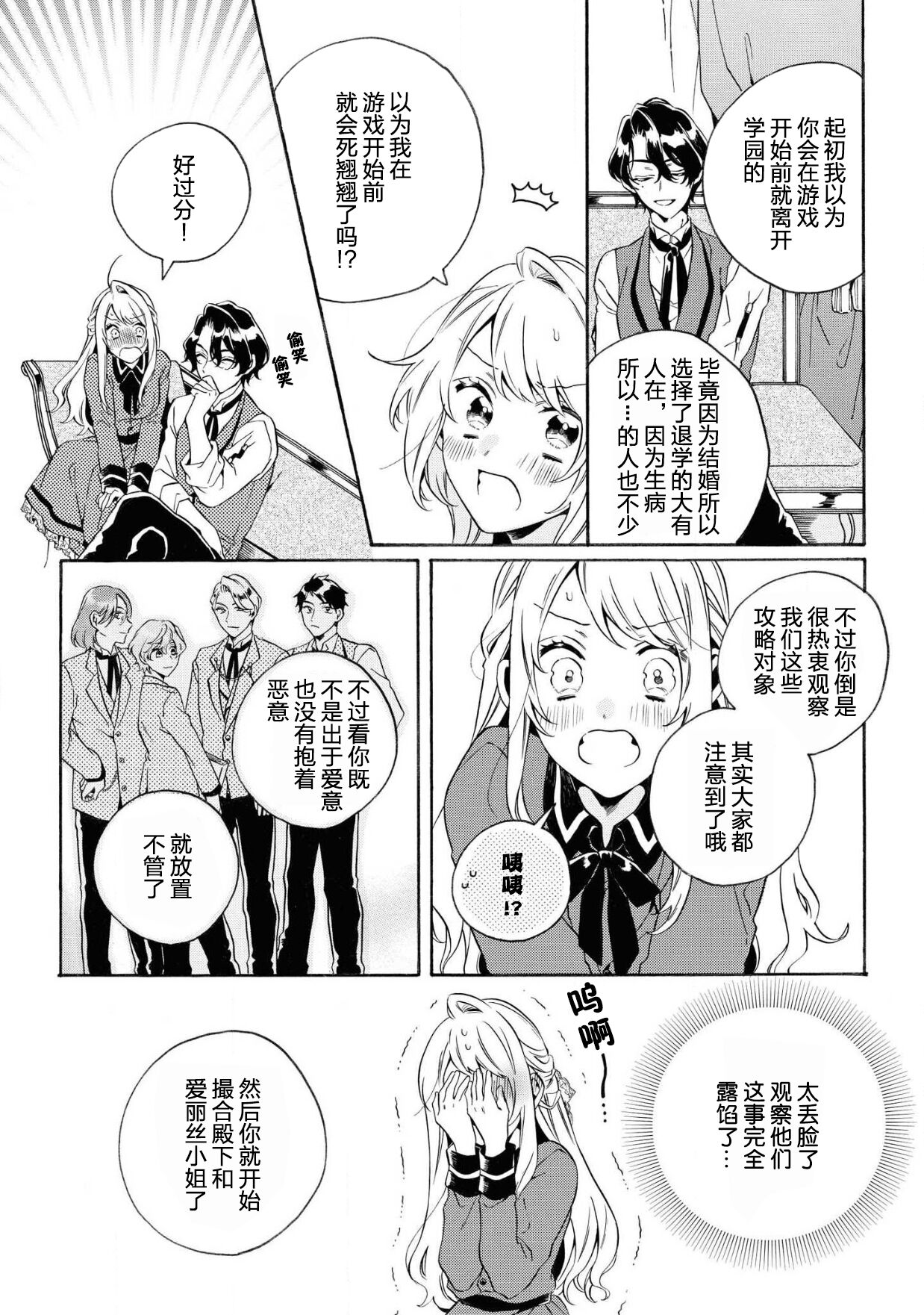 [Tsutsumi wa to usui katsura] mō jiki otome gēmu no hajimaru kisetsudesuga, mobu no watashi mo taihendesu | 正值乙女游戏开始的季节、我这个路人也很辛苦啊 [Chinese] [莉赛特汉化组] 10eme image