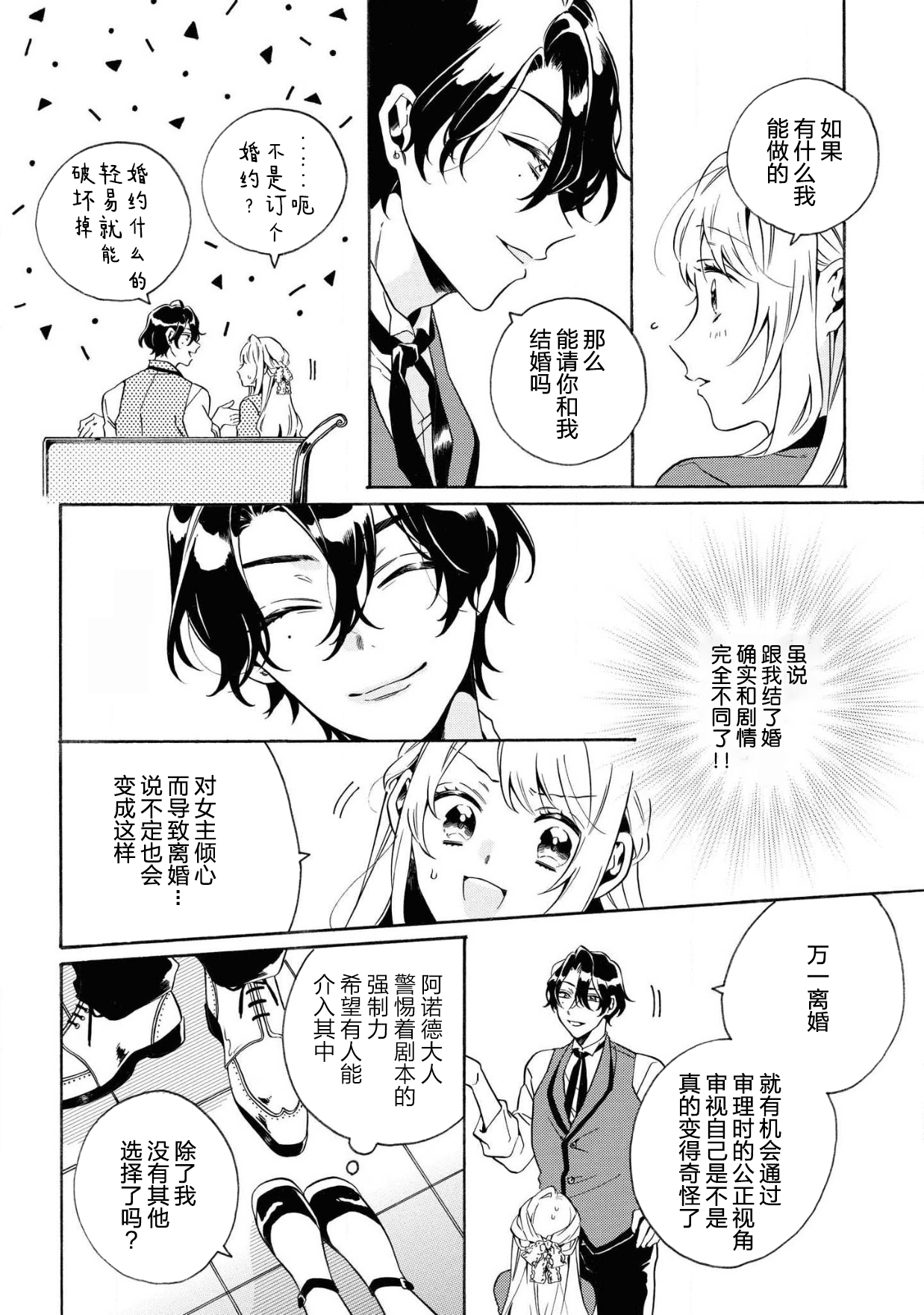 [Tsutsumi wa to usui katsura] mō jiki otome gēmu no hajimaru kisetsudesuga, mobu no watashi mo taihendesu | 正值乙女游戏开始的季节、我这个路人也很辛苦啊 [Chinese] [莉赛特汉化组] 14eme image