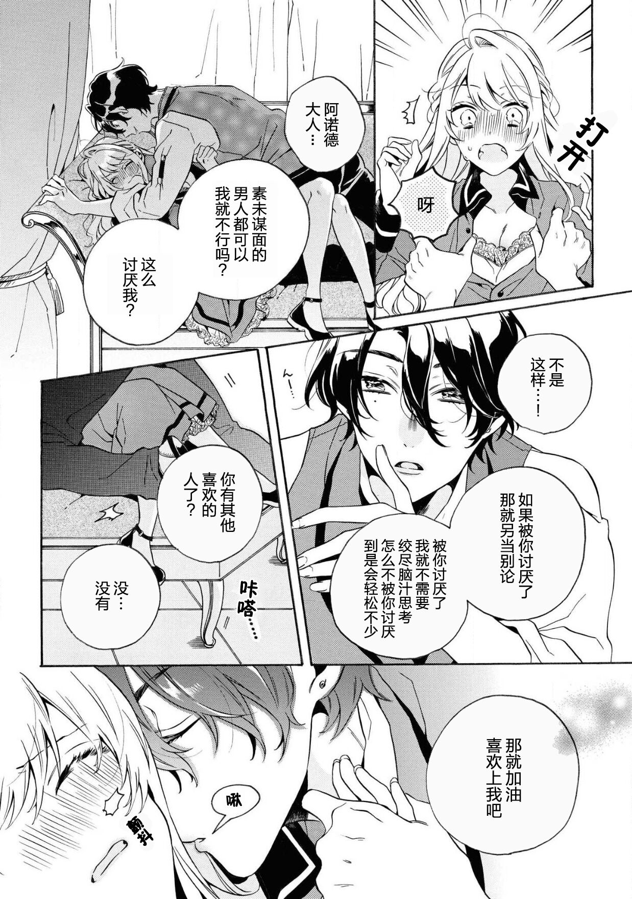 [Tsutsumi wa to usui katsura] mō jiki otome gēmu no hajimaru kisetsudesuga, mobu no watashi mo taihendesu | 正值乙女游戏开始的季节、我这个路人也很辛苦啊 [Chinese] [莉赛特汉化组] 18eme image