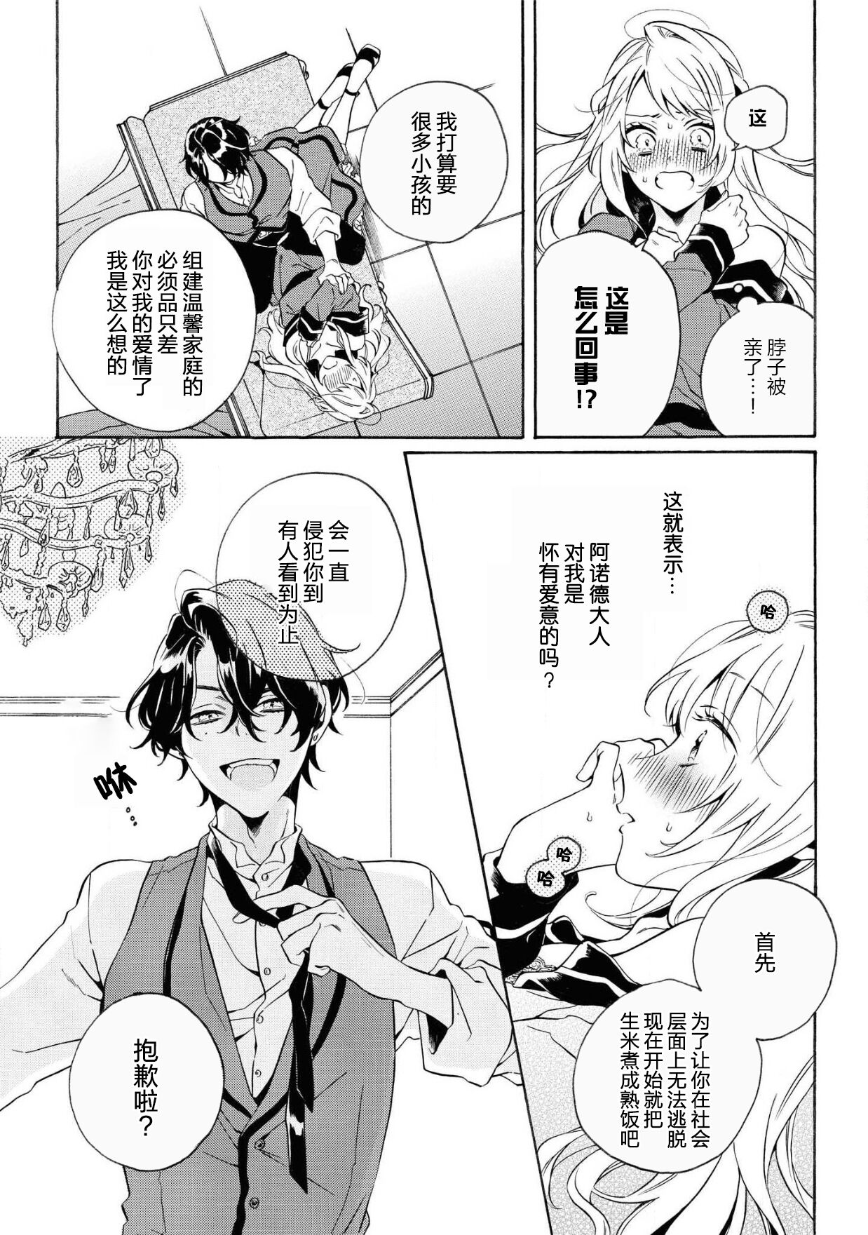 [Tsutsumi wa to usui katsura] mō jiki otome gēmu no hajimaru kisetsudesuga, mobu no watashi mo taihendesu | 正值乙女游戏开始的季节、我这个路人也很辛苦啊 [Chinese] [莉赛特汉化组] 19eme image