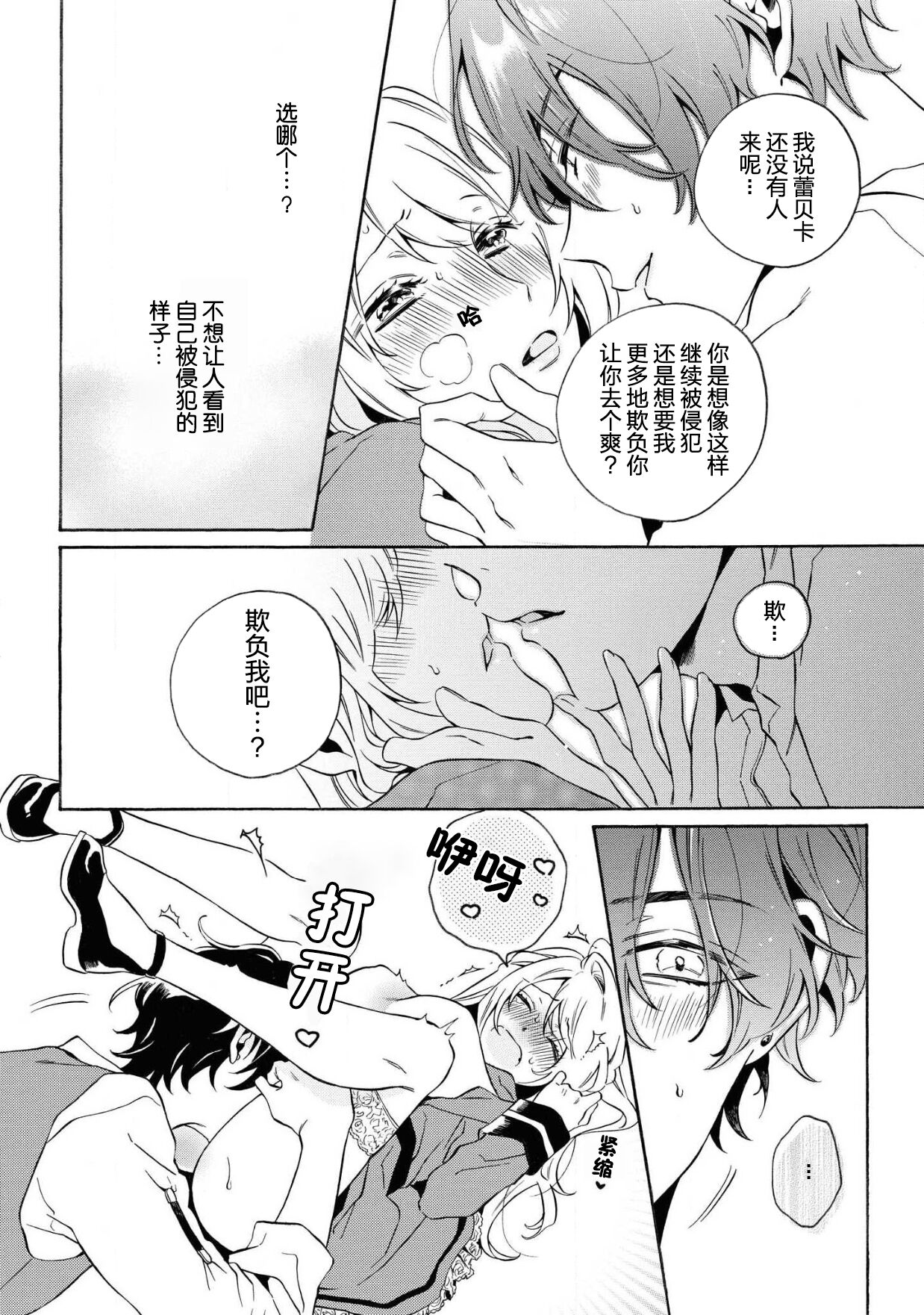 [Tsutsumi wa to usui katsura] mō jiki otome gēmu no hajimaru kisetsudesuga, mobu no watashi mo taihendesu | 正值乙女游戏开始的季节、我这个路人也很辛苦啊 [Chinese] [莉赛特汉化组] 24eme image