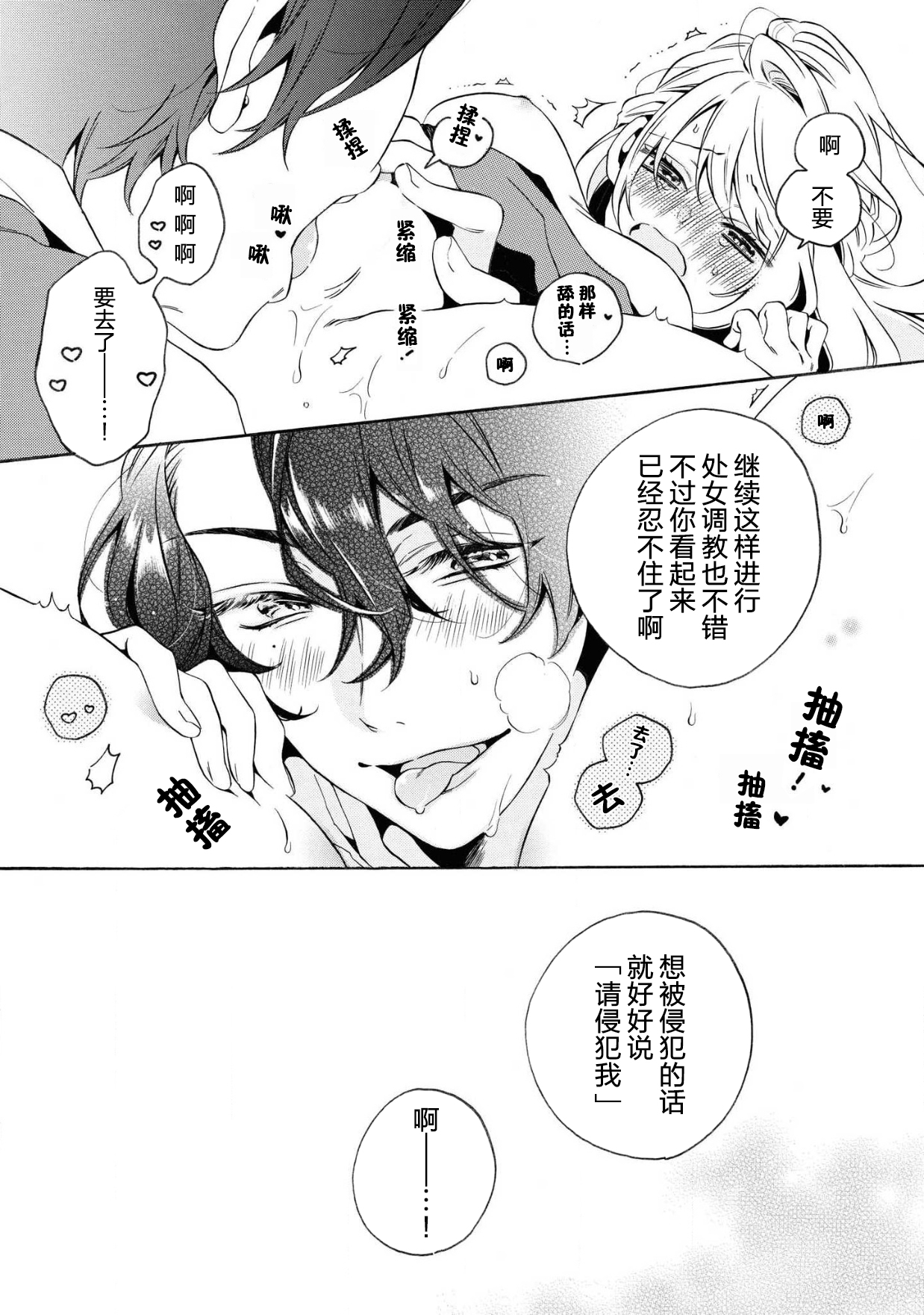 [Tsutsumi wa to usui katsura] mō jiki otome gēmu no hajimaru kisetsudesuga, mobu no watashi mo taihendesu | 正值乙女游戏开始的季节、我这个路人也很辛苦啊 [Chinese] [莉赛特汉化组] 25eme image