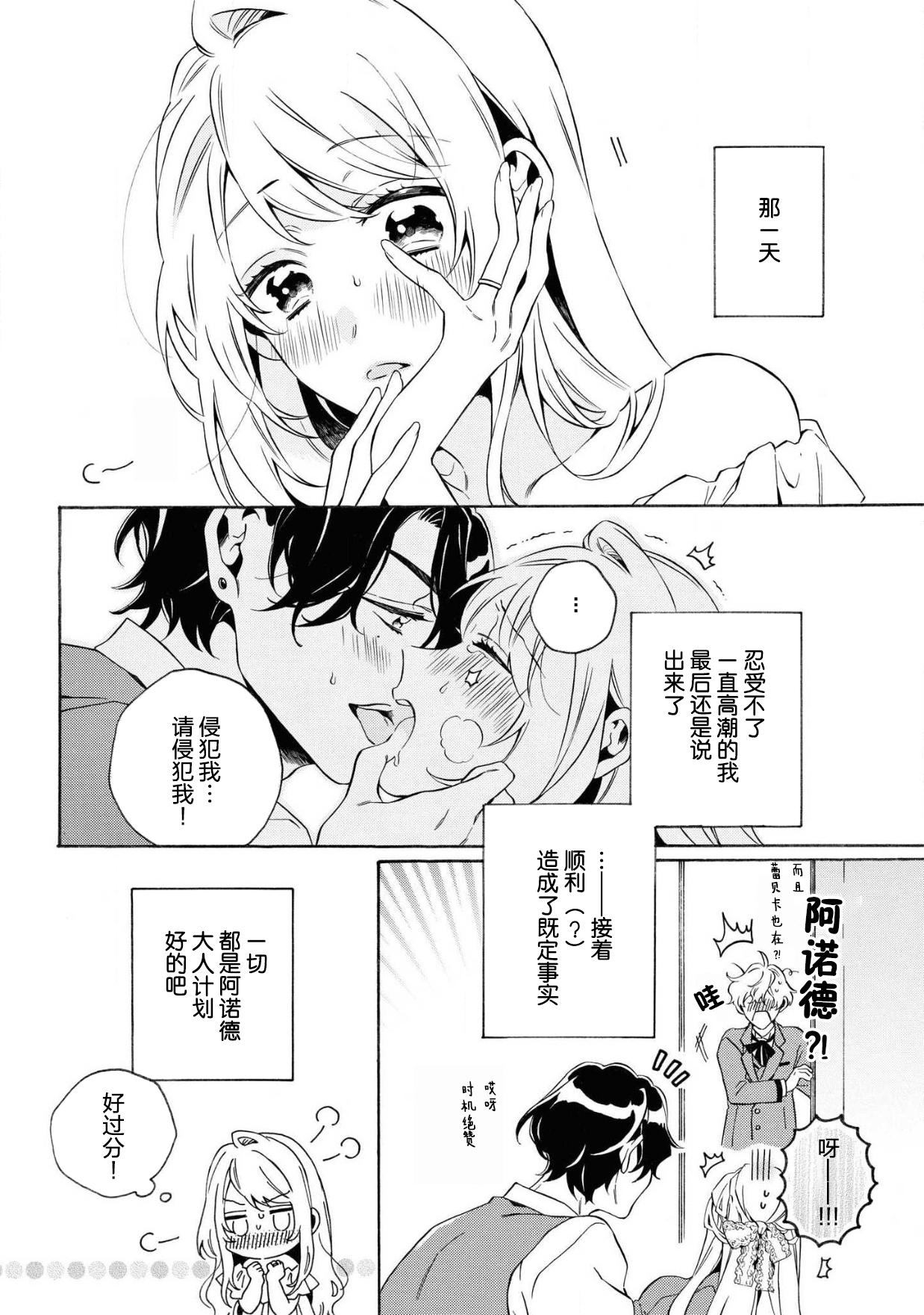 [Tsutsumi wa to usui katsura] mō jiki otome gēmu no hajimaru kisetsudesuga, mobu no watashi mo taihendesu | 正值乙女游戏开始的季节、我这个路人也很辛苦啊 [Chinese] [莉赛特汉化组] 26eme image