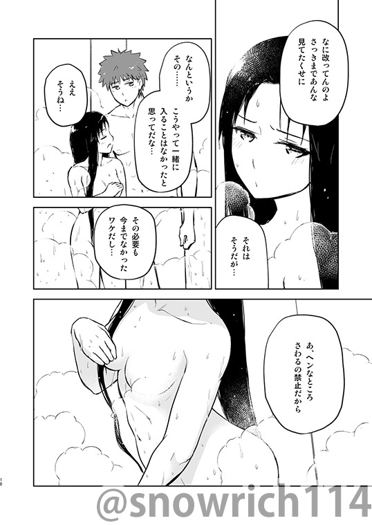 (C99) [Snowrich (Iida Toyoyuki)] Second Semester II (Fate/stay night) [Sample] image number 2