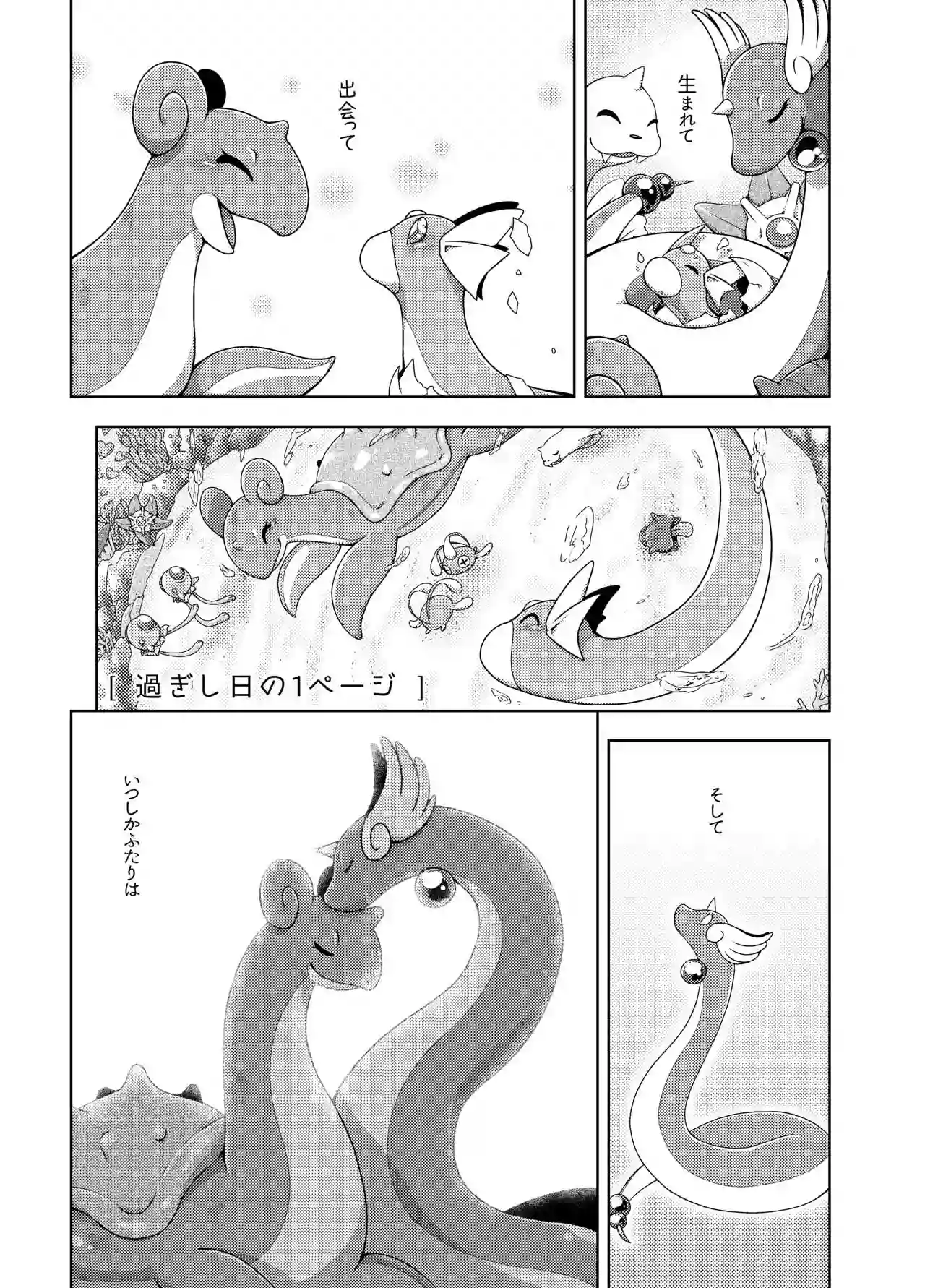 [Negoya] Sugishi Hi no 1 (Pokemon)