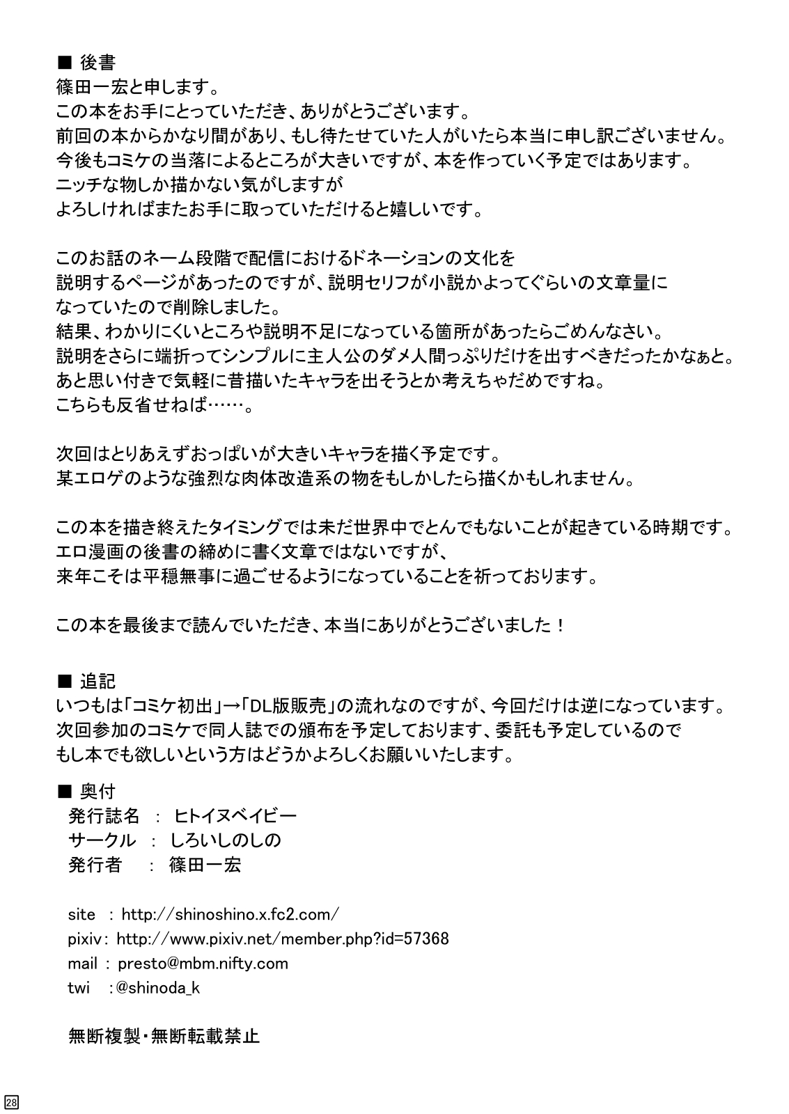 [Shiroi Shinoshino (Shinoda Kazuhiro)] Hitoinu Baby [Digital] numero di immagine  29