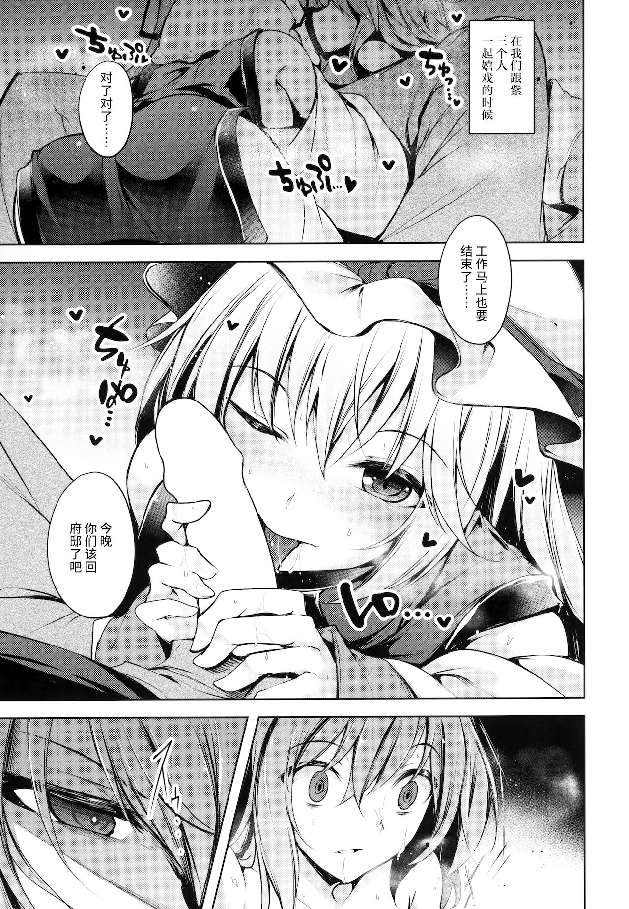 (C95) [Midorineko (Midori)] Hakumayo Schedule PM (Touhou Project) [Chinese] image number 6