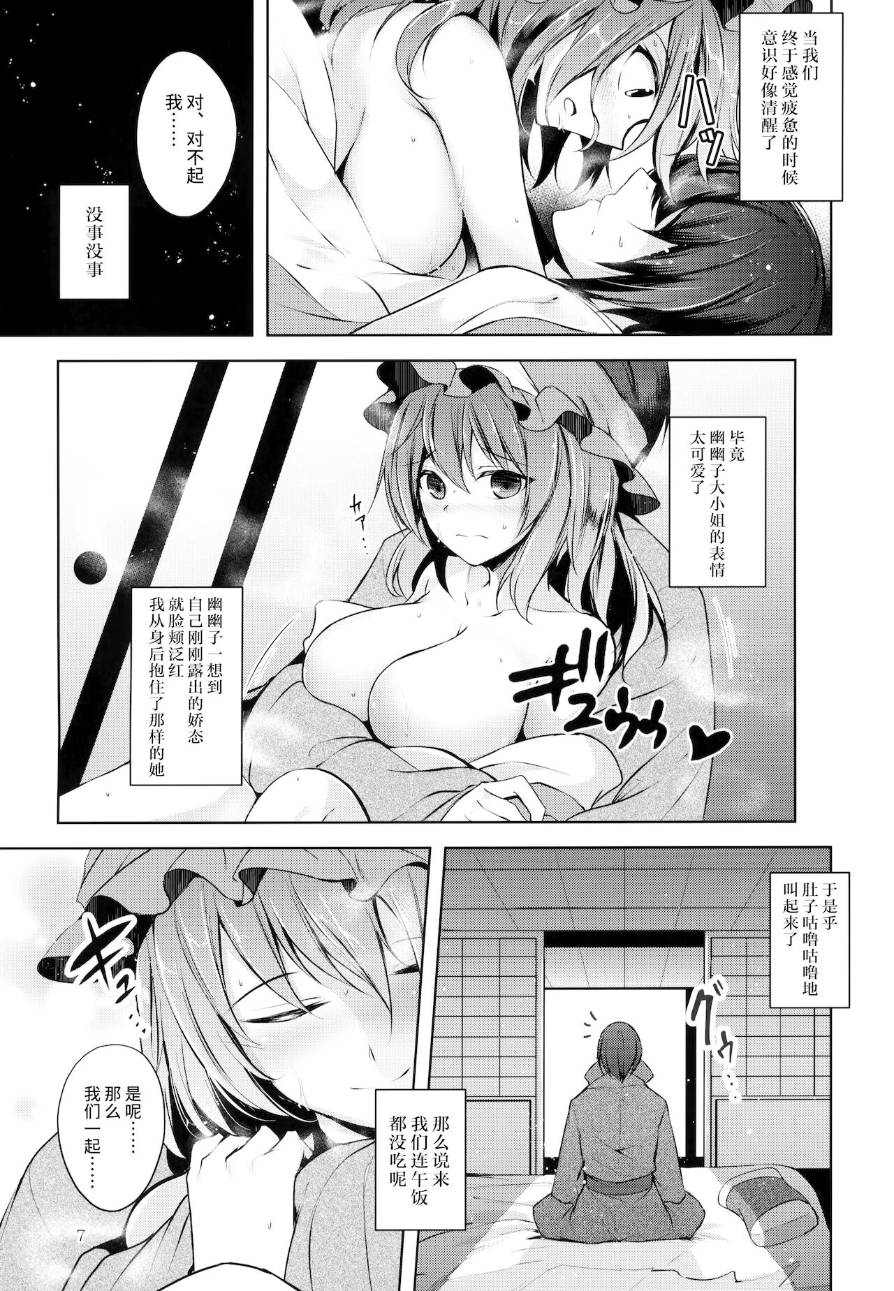 (C95) [Midorineko (Midori)] Hakumayo Schedule PM (Touhou Project) [Chinese] image number 8