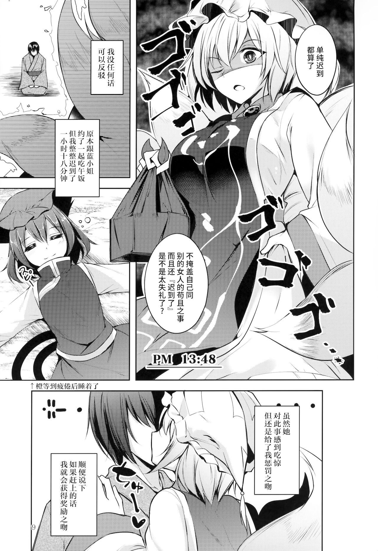 (C95) [Midorineko (Midori)] Hakumayo Schedule PM (Touhou Project) [Chinese] image number 10