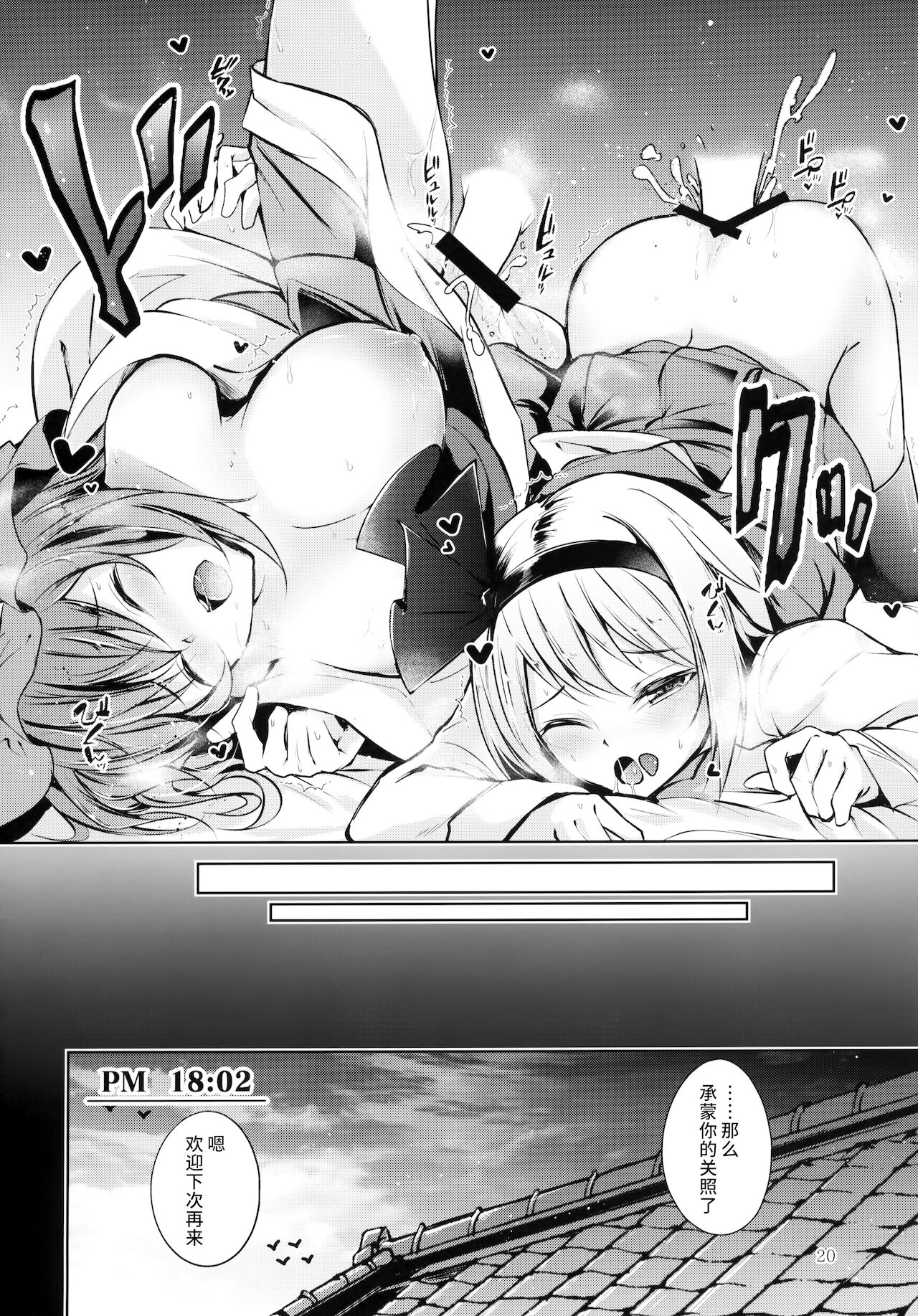 (C95) [Midorineko (Midori)] Hakumayo Schedule PM (Touhou Project) [Chinese] image number 21