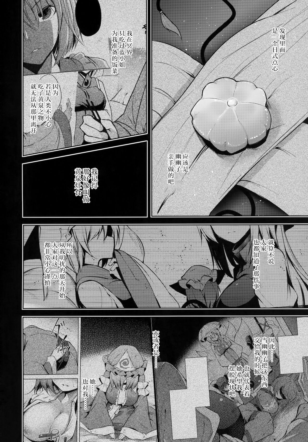 (C95) [Midorineko (Midori)] Hakumayo Schedule PM (Touhou Project) [Chinese] image number 23