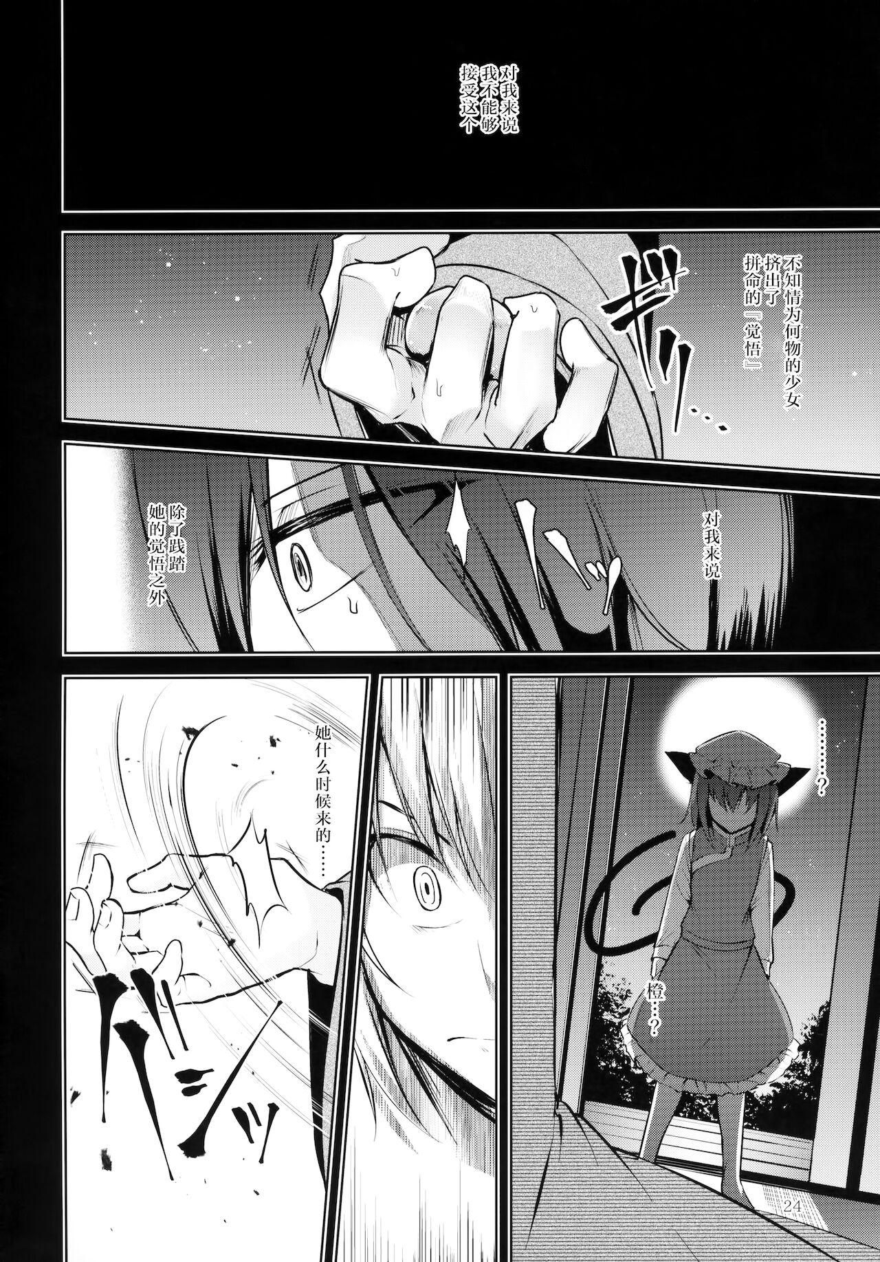 (C95) [Midorineko (Midori)] Hakumayo Schedule PM (Touhou Project) [Chinese] image number 25