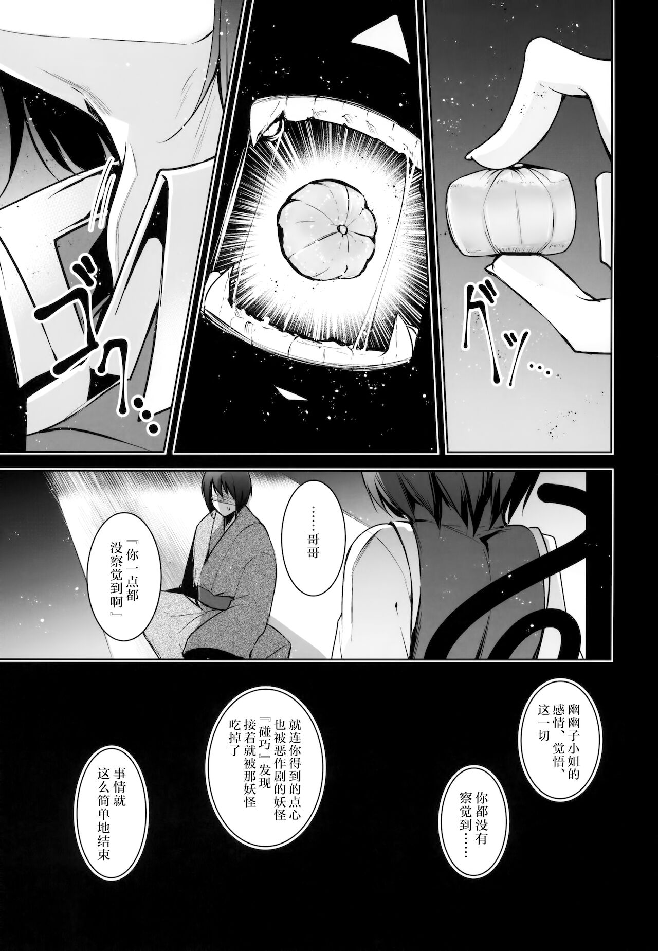 (C95) [Midorineko (Midori)] Hakumayo Schedule PM (Touhou Project) [Chinese] image number 26