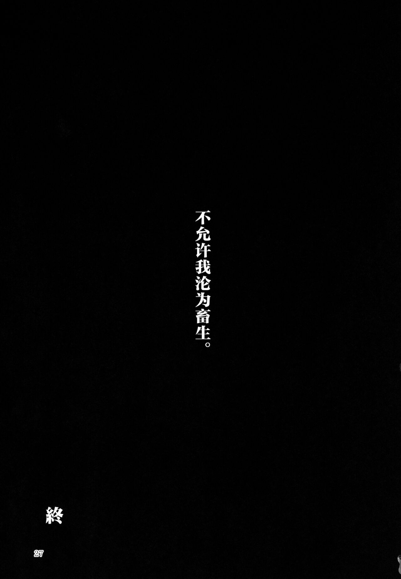 (C95) [Midorineko (Midori)] Hakumayo Schedule PM (Touhou Project) [Chinese] image number 28