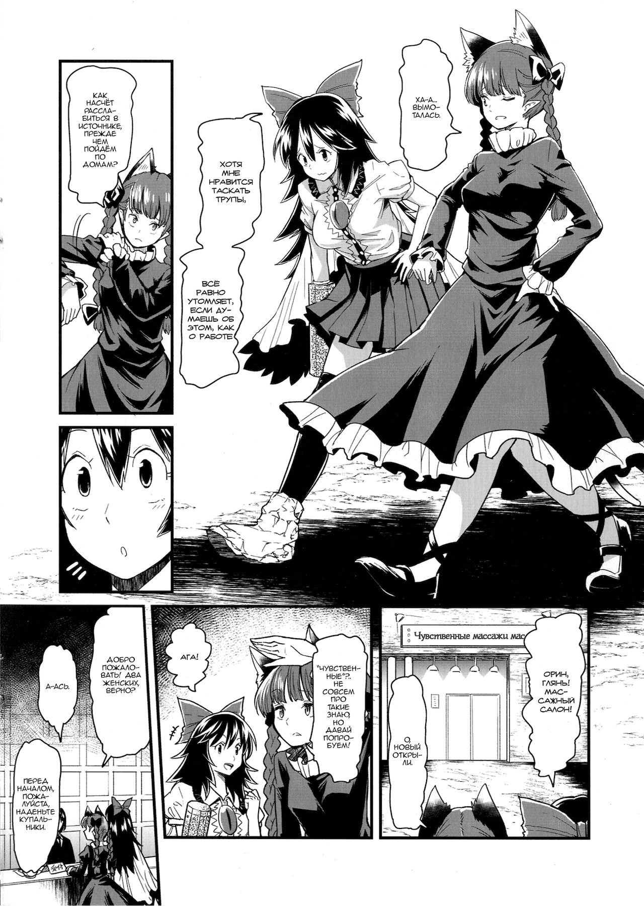 (Aka no Hiroba 12) [komorikiri. (Urin)] Orin To Okuu no Seikan Oil Massage Taikenki | Как Орин и Окуу чувственные массажи испытывали (Touhou Project) [Russian] [SakuraDn] image number 2