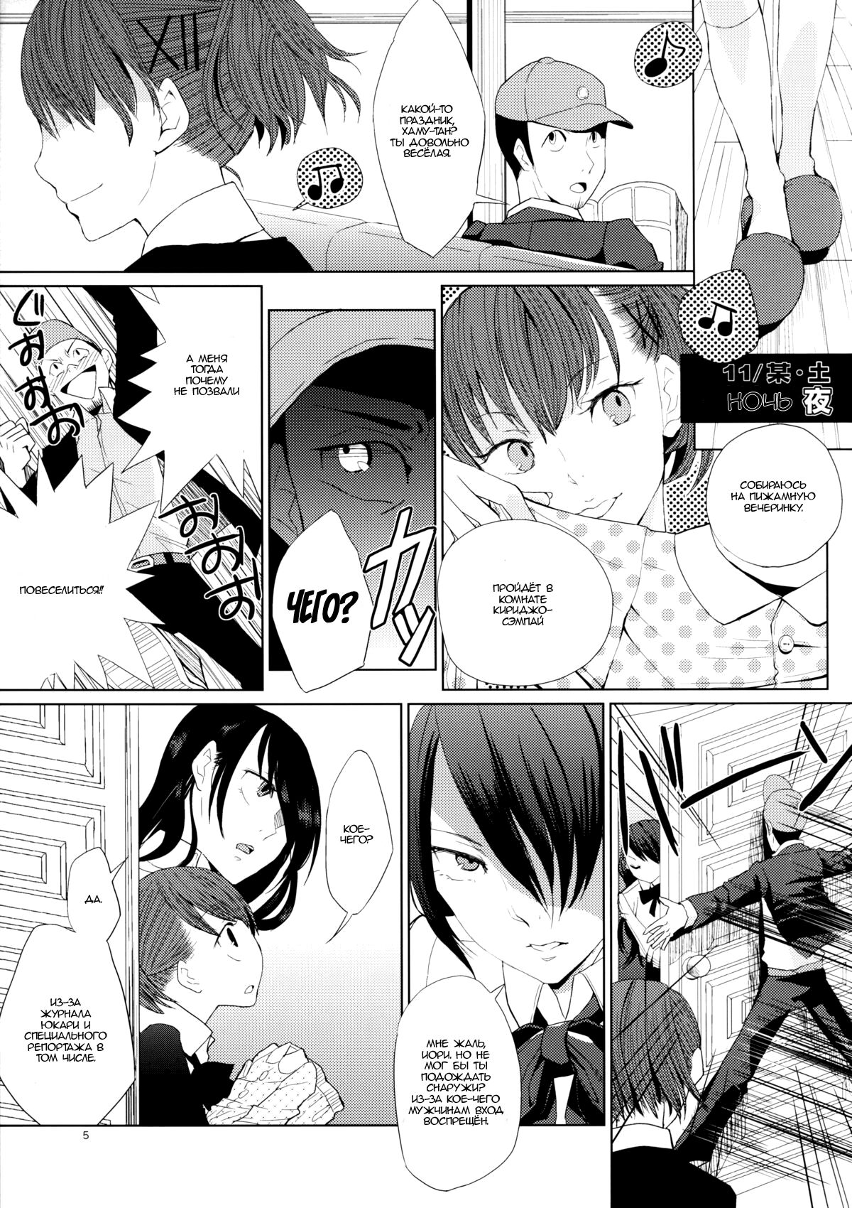 (COMIC1☆5) [flowerchildUEDA (FLOWERCHILD)] YURI SONA 2 Yoru no Joou - Королева полуночи (Persona 3) [Russian] [SakuraDn] image number 2