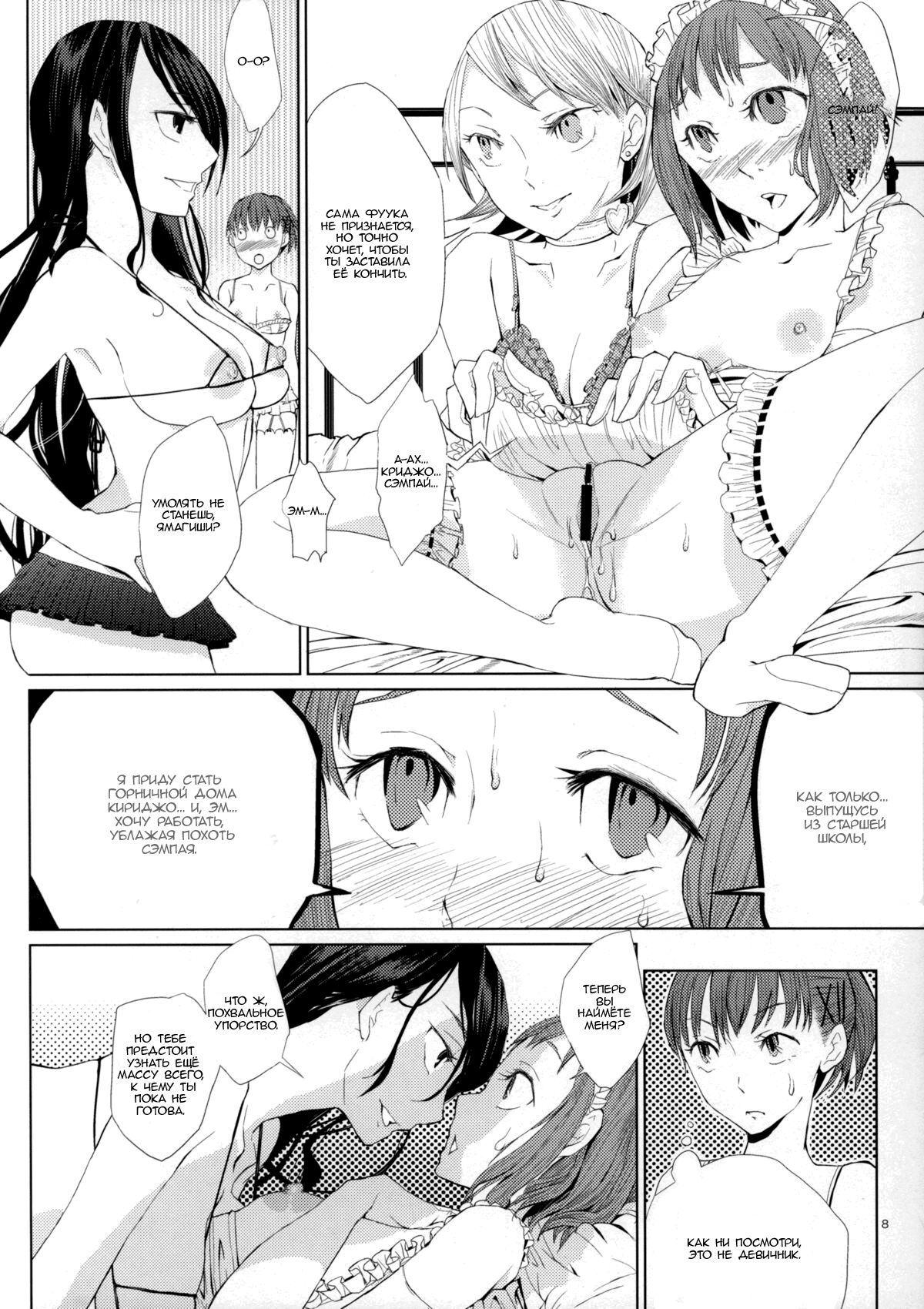 (COMIC1☆5) [flowerchildUEDA (FLOWERCHILD)] YURI SONA 2 Yoru no Joou - Королева полуночи (Persona 3) [Russian] [SakuraDn] image number 5