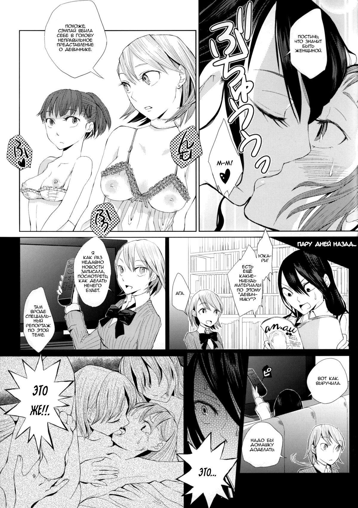 (COMIC1☆5) [flowerchildUEDA (FLOWERCHILD)] YURI SONA 2 Yoru no Joou - Королева полуночи (Persona 3) [Russian] [SakuraDn] image number 6