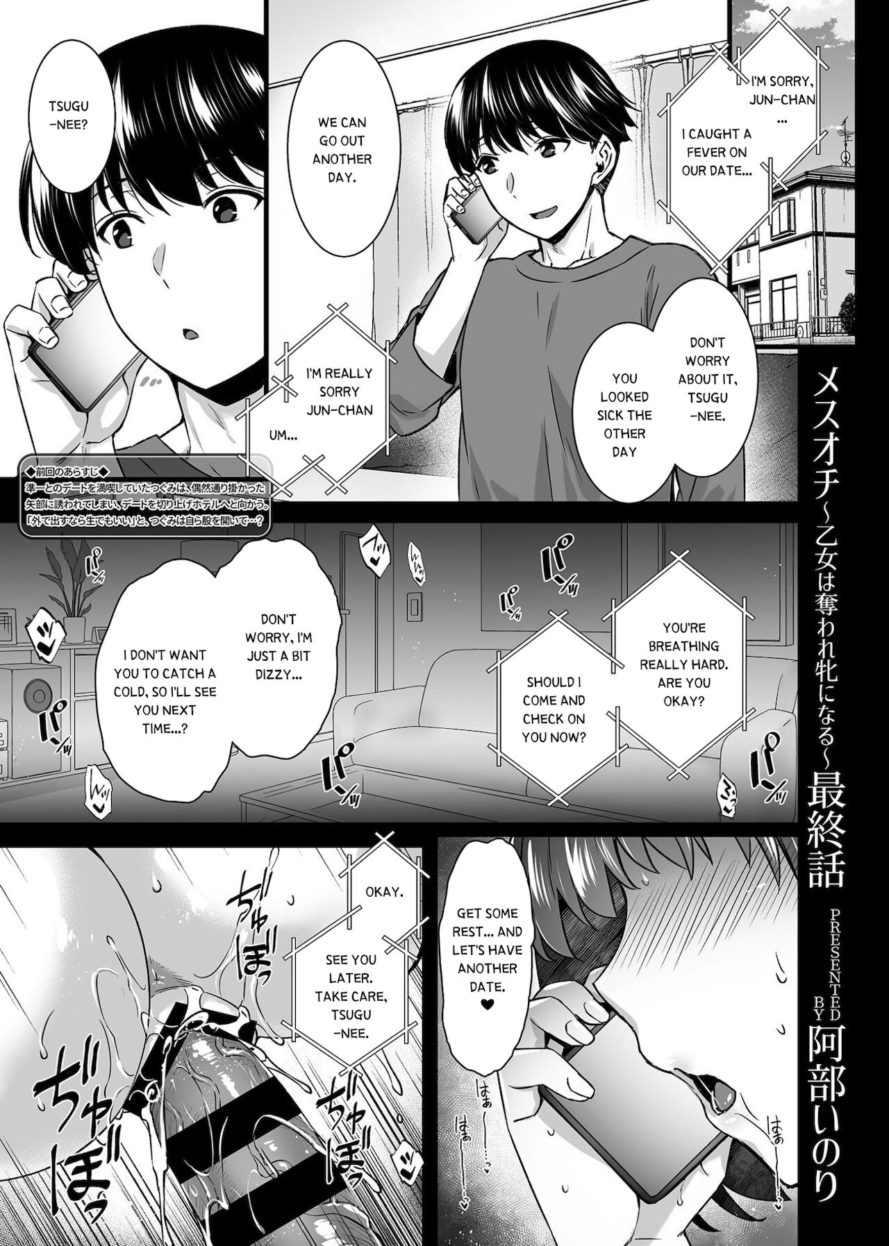 [Abe Inori] Mesuochi ~Otome wa Ubaware Mesu ni Naru~ Final Chapter (COMIC GEE Vol. 14) [English] Bildnummer 2