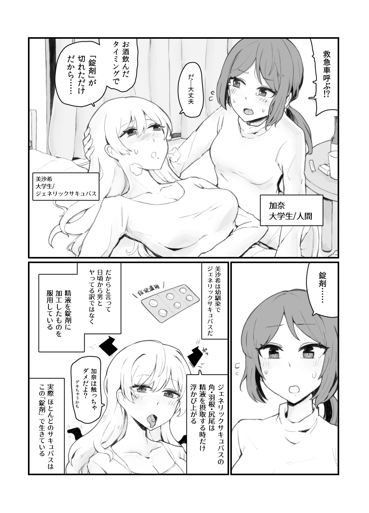 [Boycott Industry (yond)] Generic Succubus [Digital] image number 4