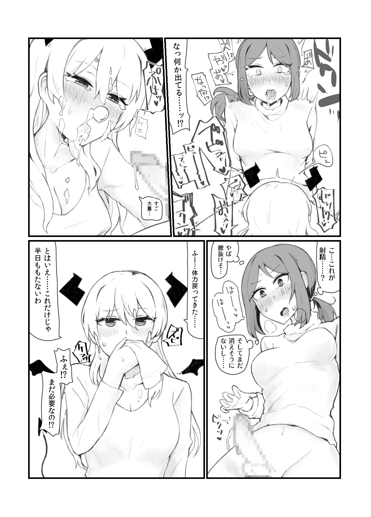 [Boycott Industry (yond)] Generic Succubus [Digital] image number 9