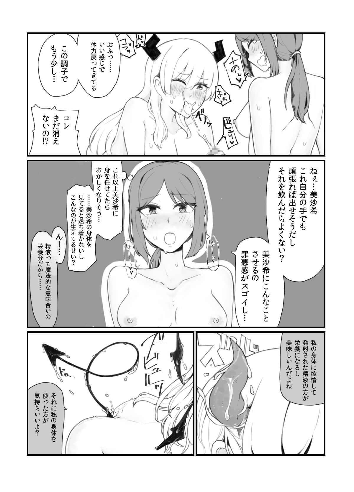 [Boycott Industry (yond)] Generic Succubus [Digital] image number 11