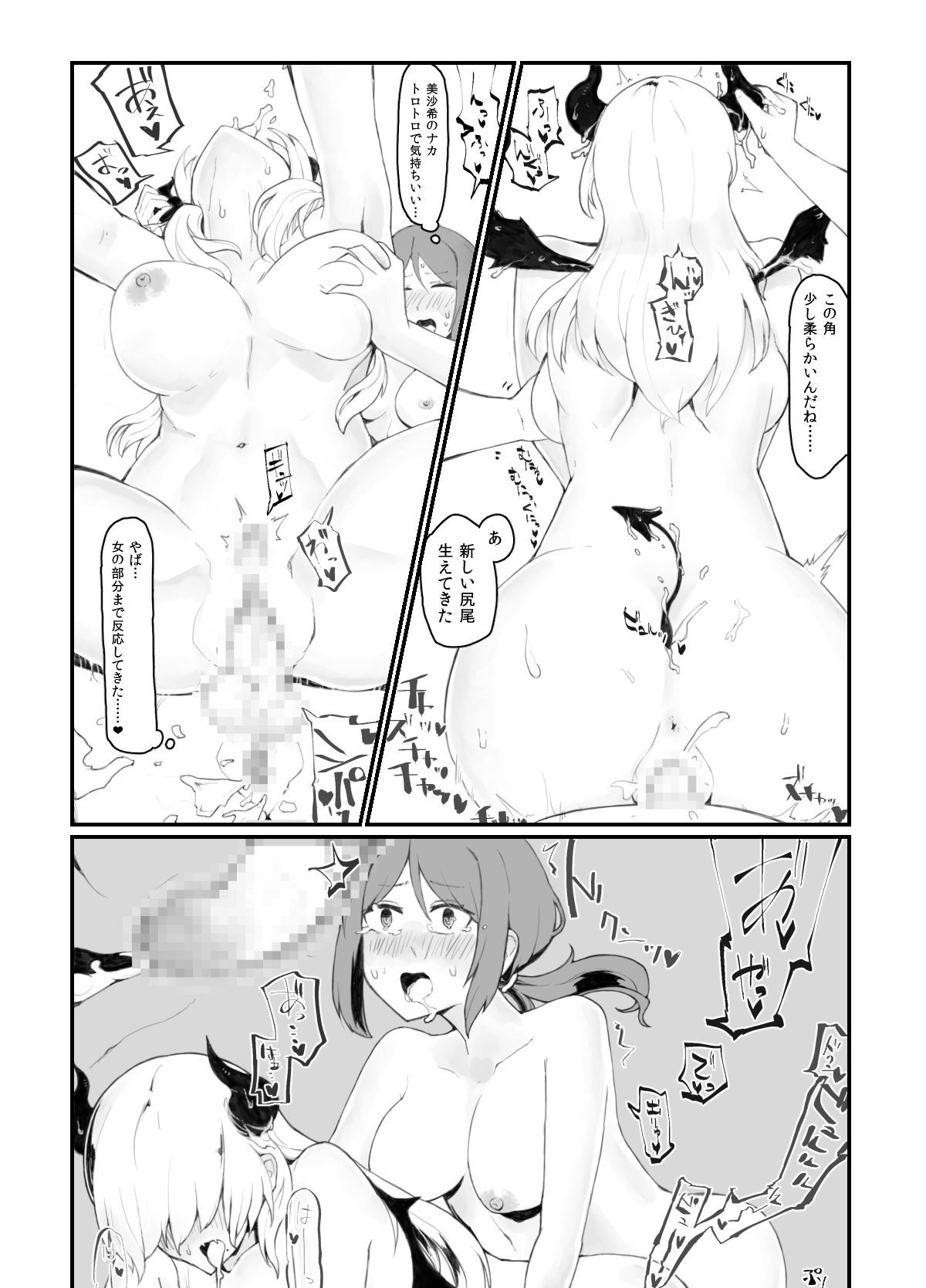 [Boycott Industry (yond)] Generic Succubus [Digital] image number 23