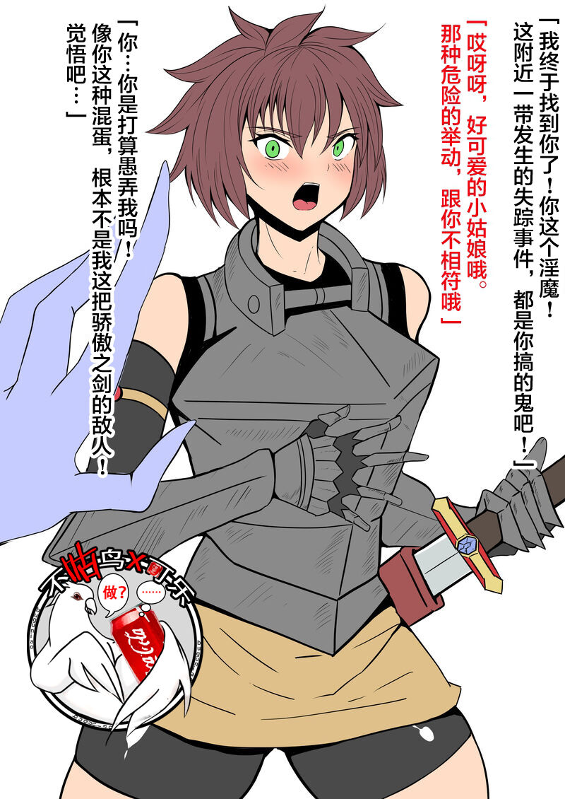 [Nobunyan] Incubus Pet Fallen Adventurer-chan[Chinese][可乐不咕鸟联合汉化] image number 1