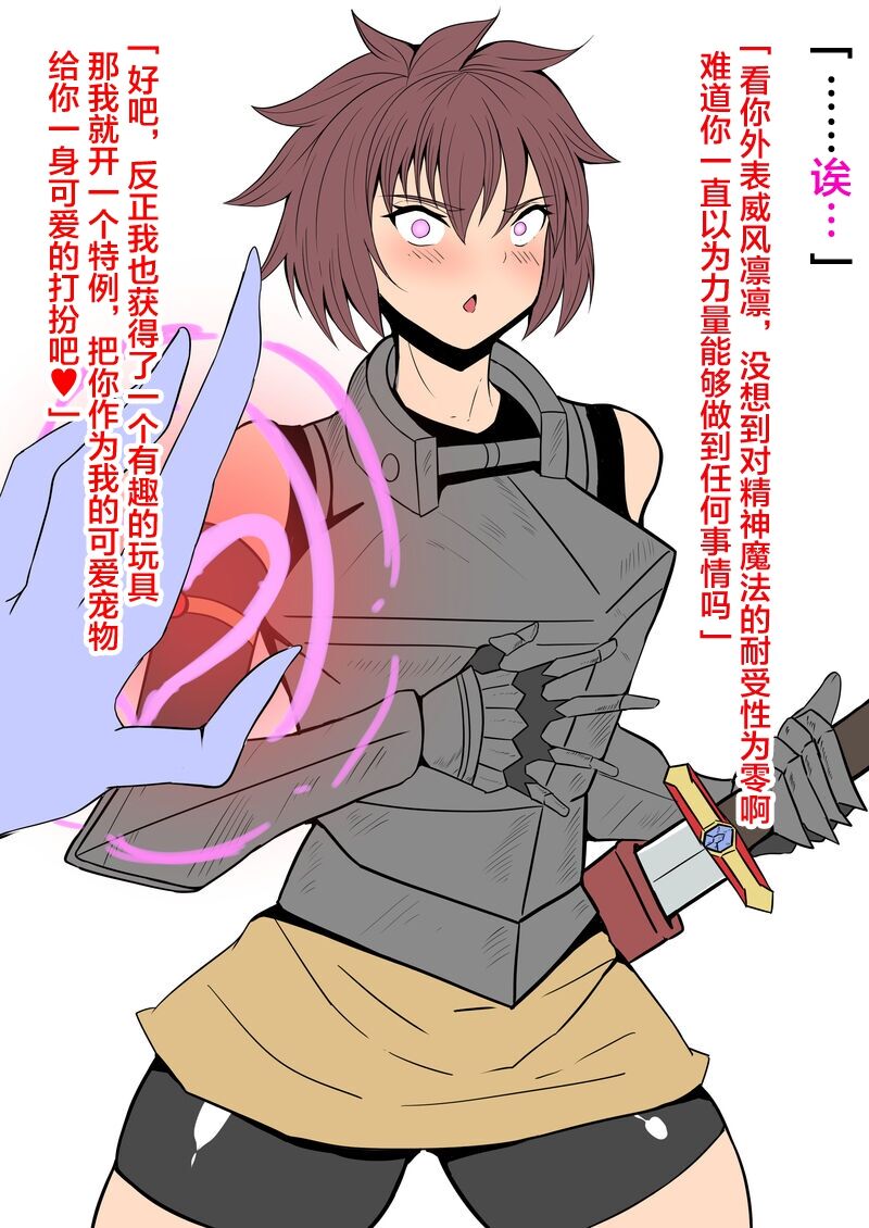 [Nobunyan] Incubus Pet Fallen Adventurer-chan[Chinese][可乐不咕鸟联合汉化] image number 2