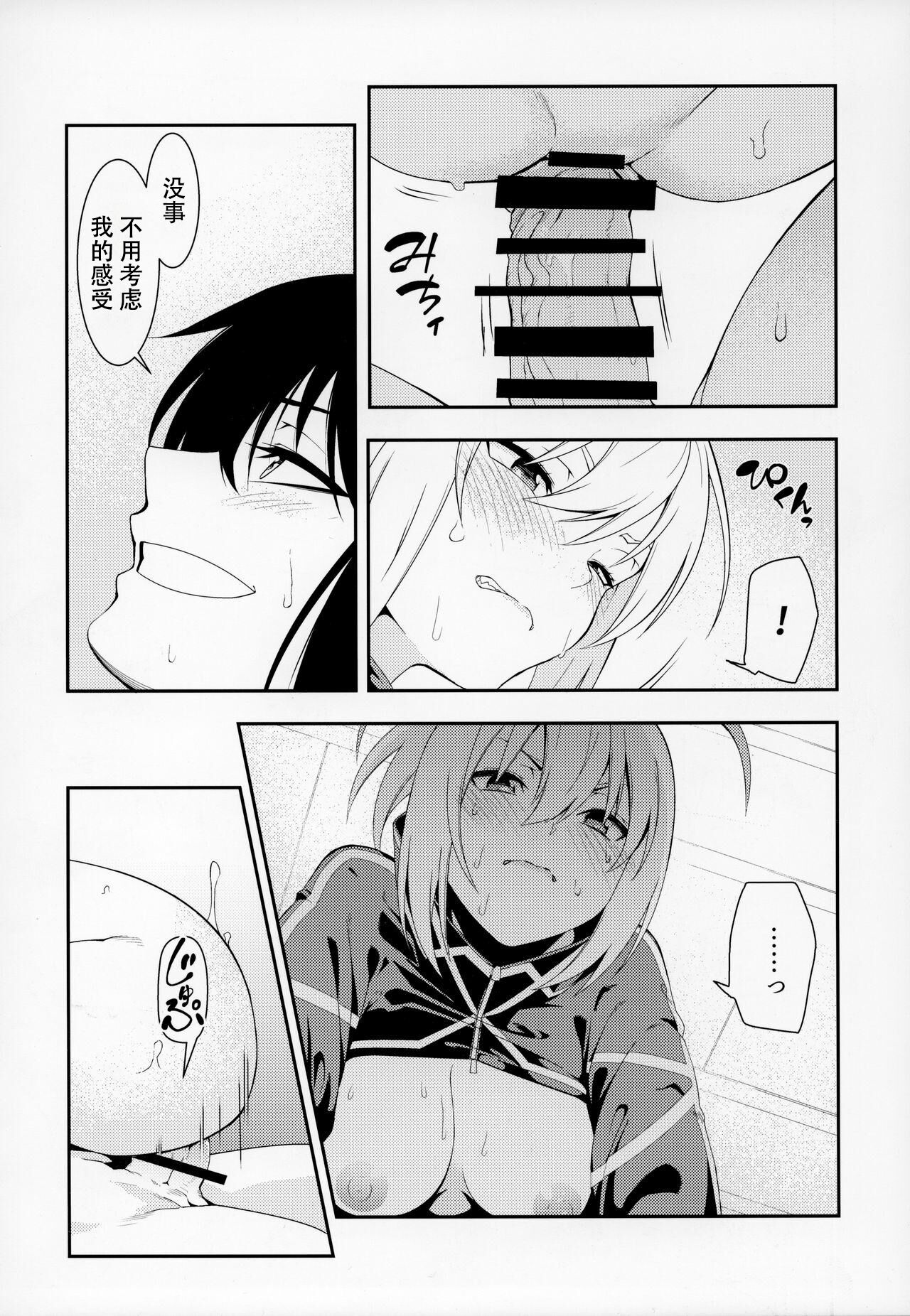 (C95) [Izumiya (Mikoma Sanagi)] Otona ni wa (Fate/Grand Order) [Chinese] [自宅用汉化] 이미지 번호 13