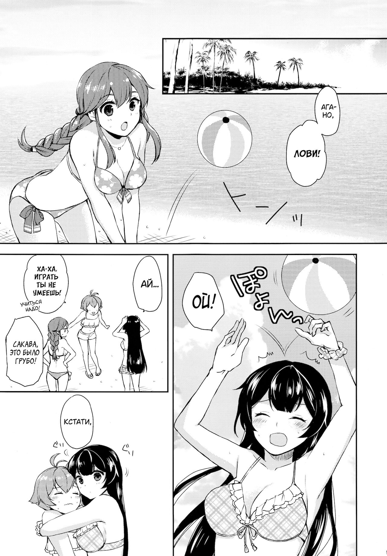 (Houraigekisen! Yo-i! 25Senme) [Rosapersica (Ichinomiya)] Yoru Yahagi ~Teitoku to Himitsu no Sofa Jouji~ (Kantai Collection -KanColle-) [Russian] [GUSSI GANG] numero di immagine  2