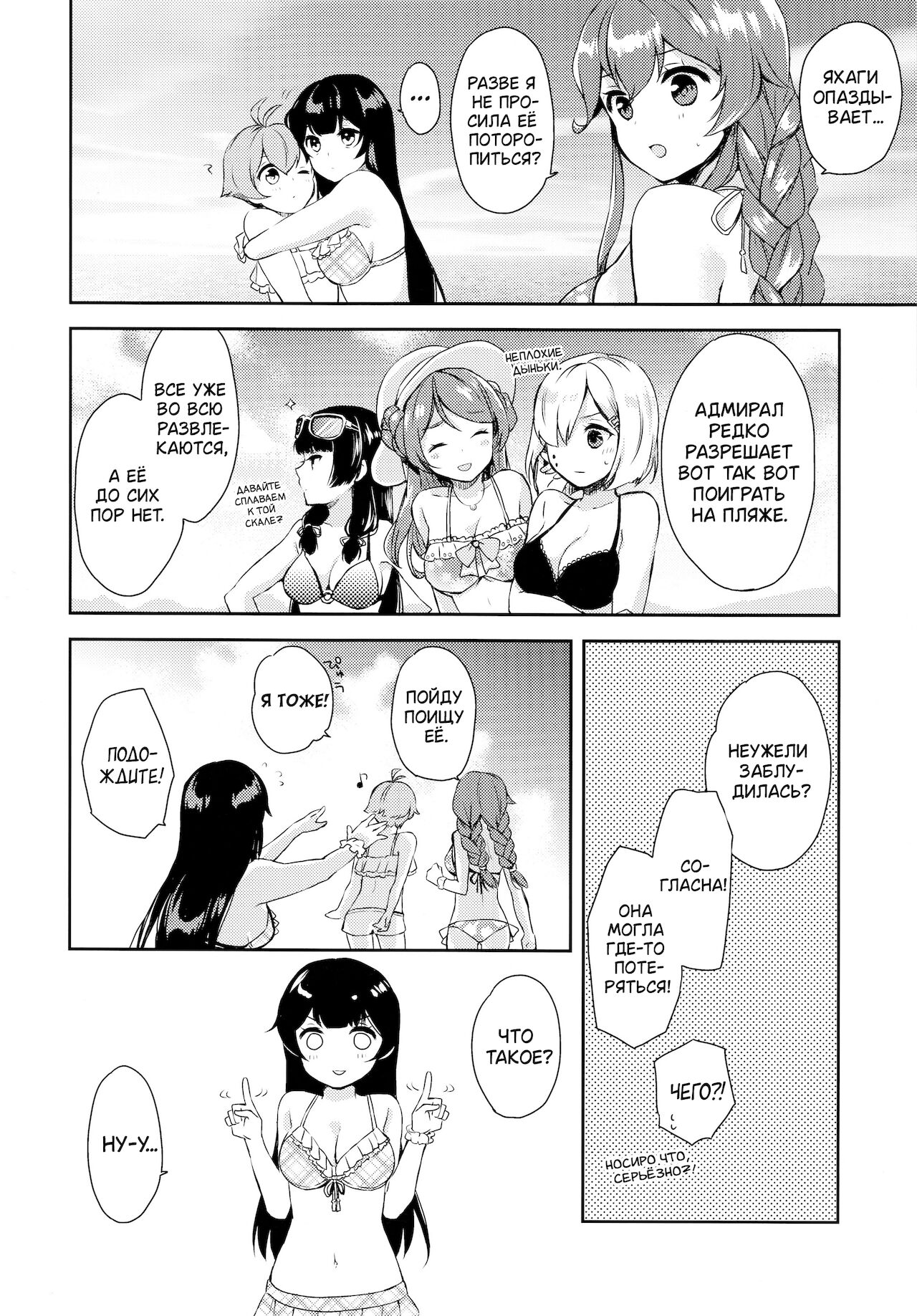 (Houraigekisen! Yo-i! 25Senme) [Rosapersica (Ichinomiya)] Yoru Yahagi ~Teitoku to Himitsu no Sofa Jouji~ (Kantai Collection -KanColle-) [Russian] [GUSSI GANG] numero di immagine  3