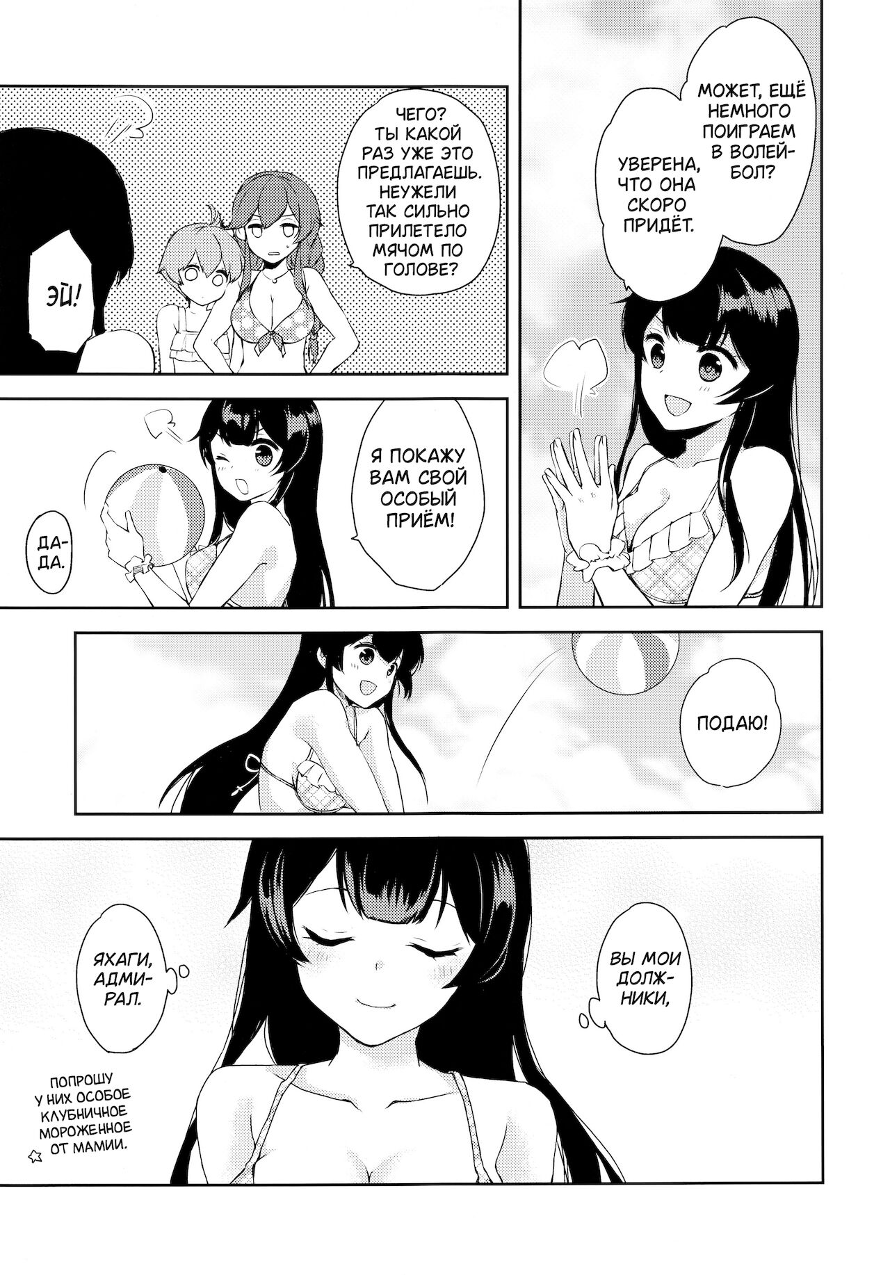 (Houraigekisen! Yo-i! 25Senme) [Rosapersica (Ichinomiya)] Yoru Yahagi ~Teitoku to Himitsu no Sofa Jouji~ (Kantai Collection -KanColle-) [Russian] [GUSSI GANG] numero di immagine  4